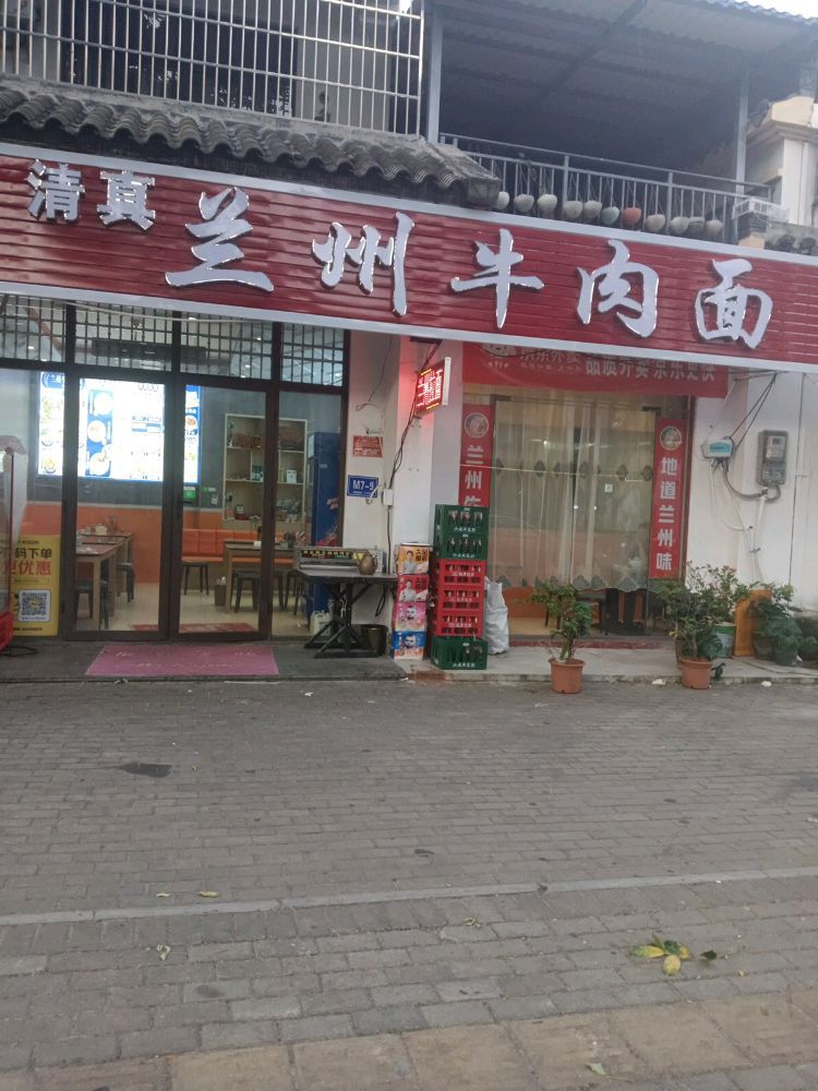 清真兰州牛肉面