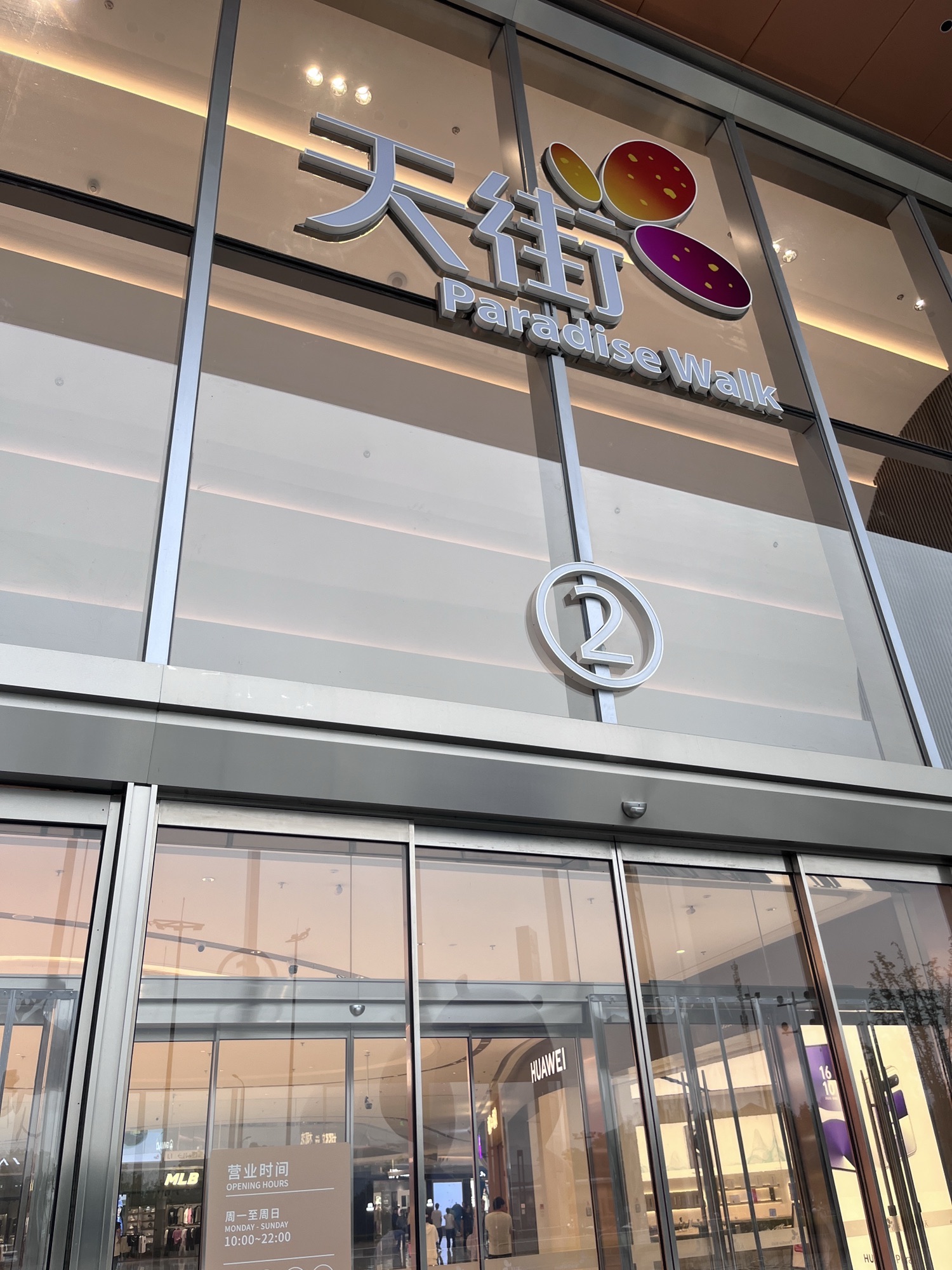 绍兴活体昆虫博物馆(龙湖绍兴镜湖天街店)