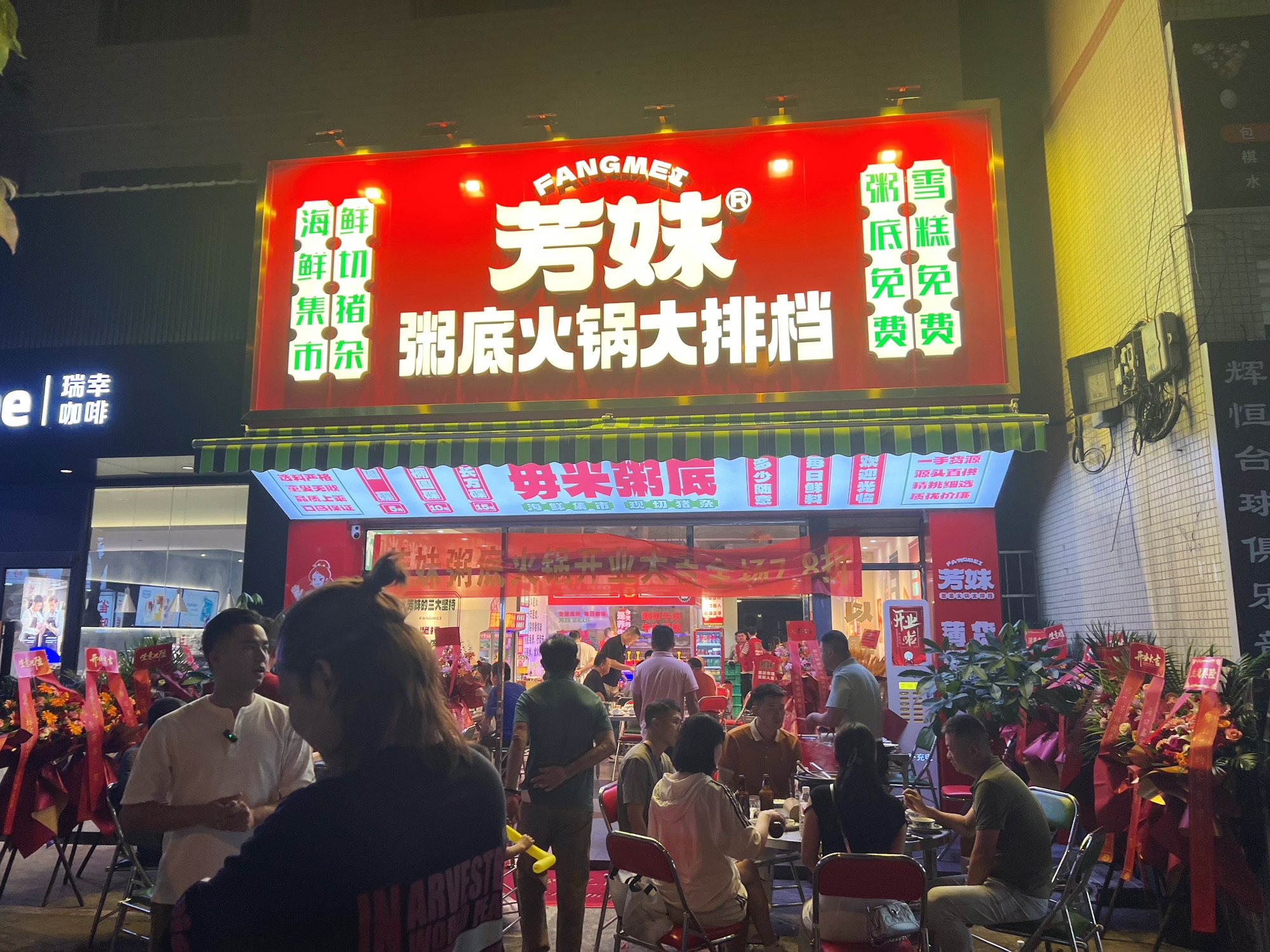 芳妹重庆集市火锅(青年路首店)