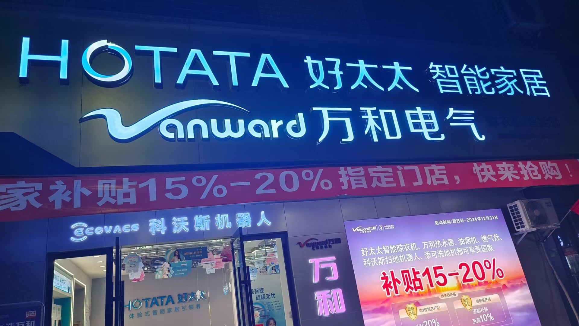 万和电气-信丰建设路店