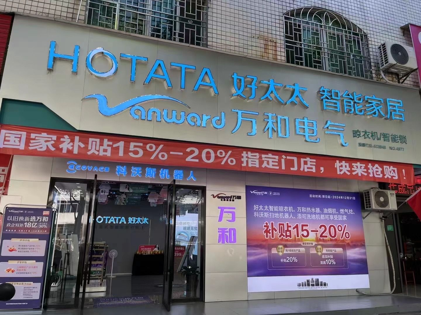 万和电气-信丰建设路店
