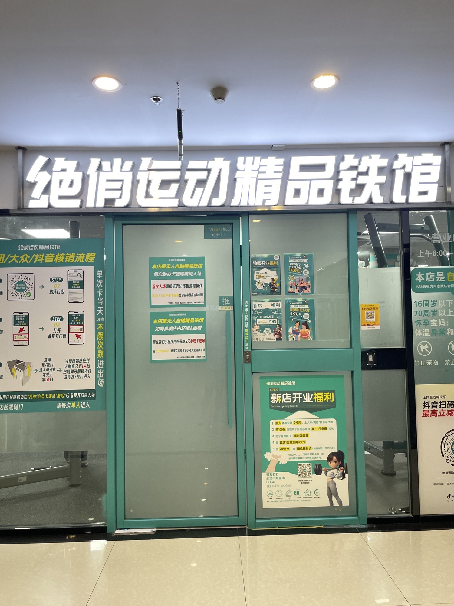 场地封面-绝俏运动精品铁馆(上梅林奥士达店)