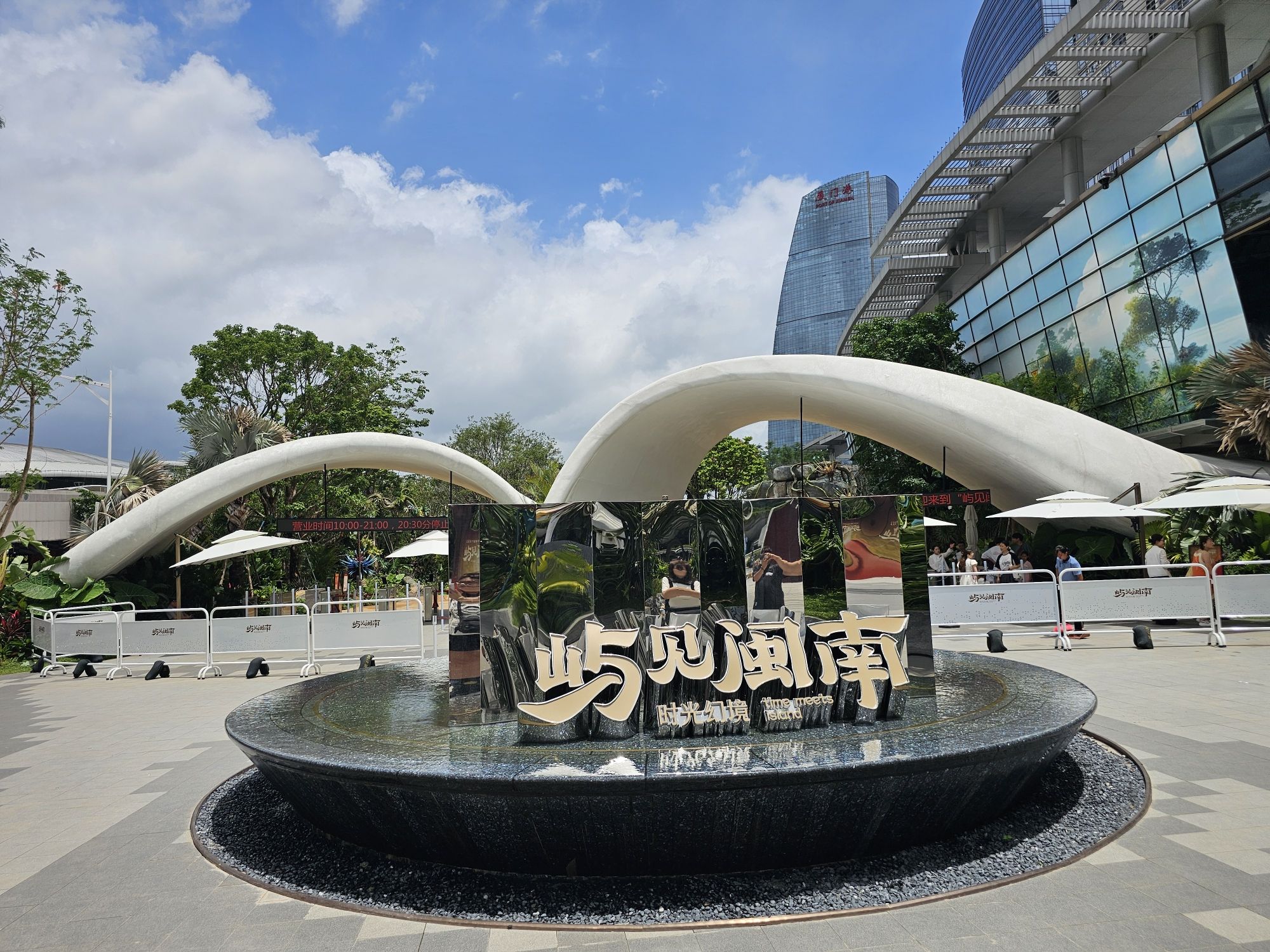 屿见闽南·时光幻境主题景区