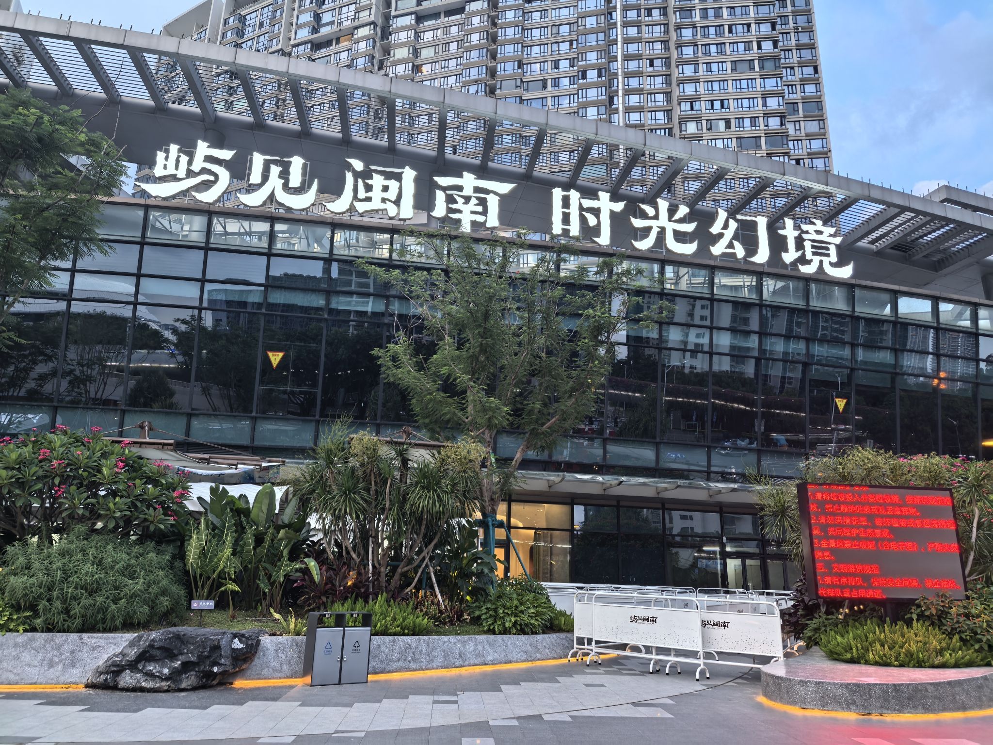 屿见闽南·时光幻境主题景区