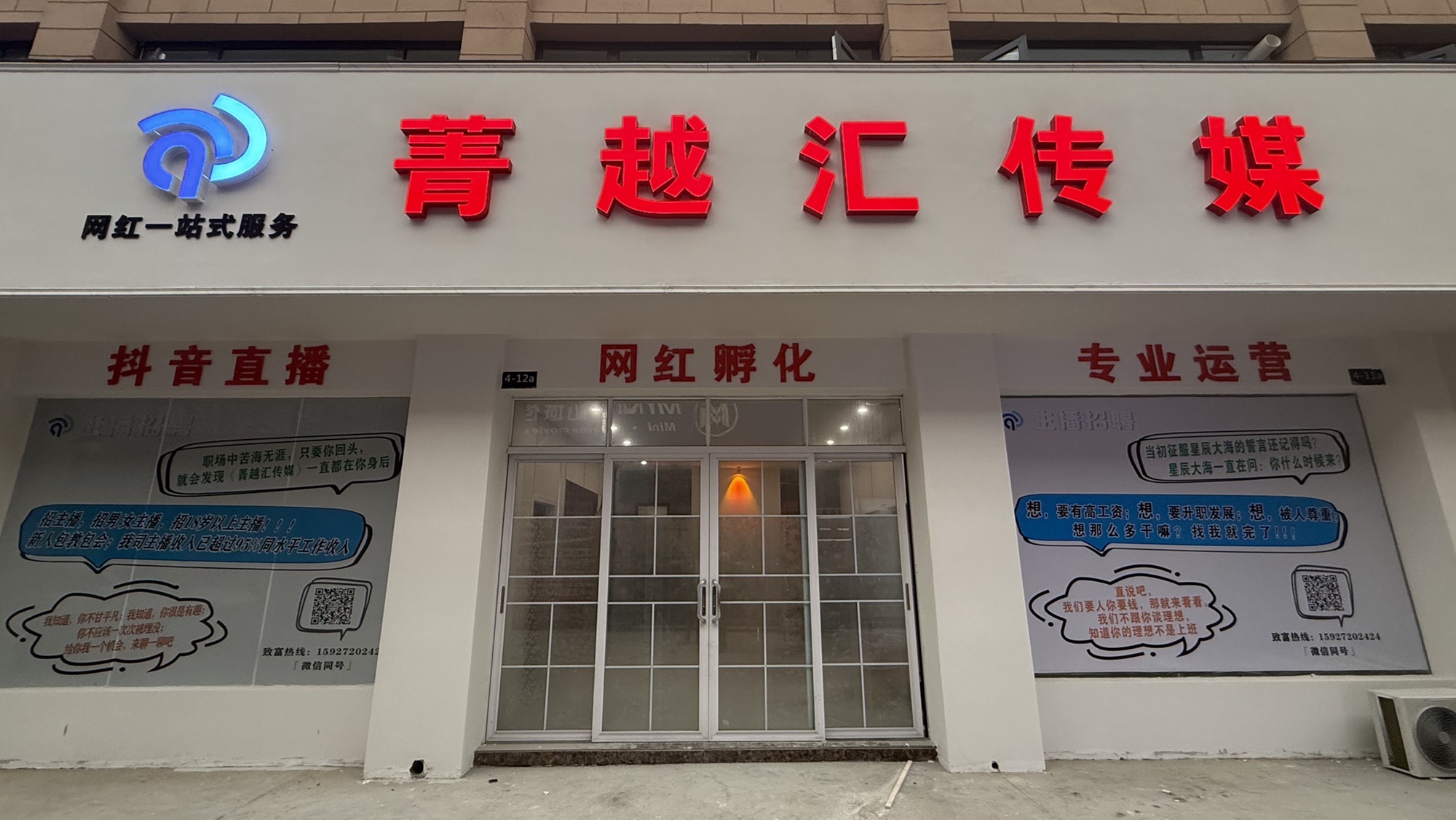 菁越汇传媒有限公司