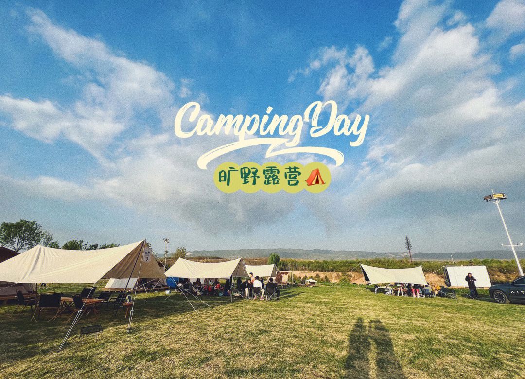 享趣露营俱乐部