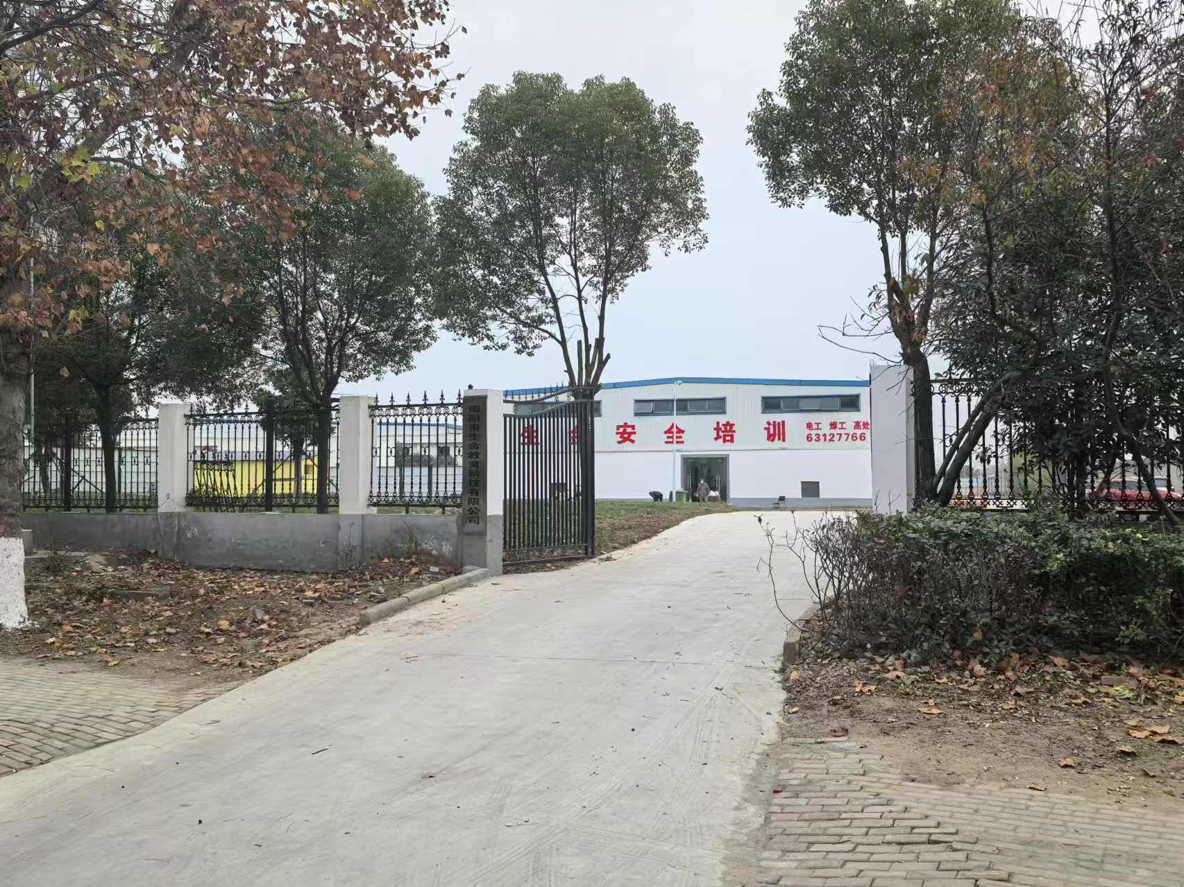 南阳生金教育科技有限公司