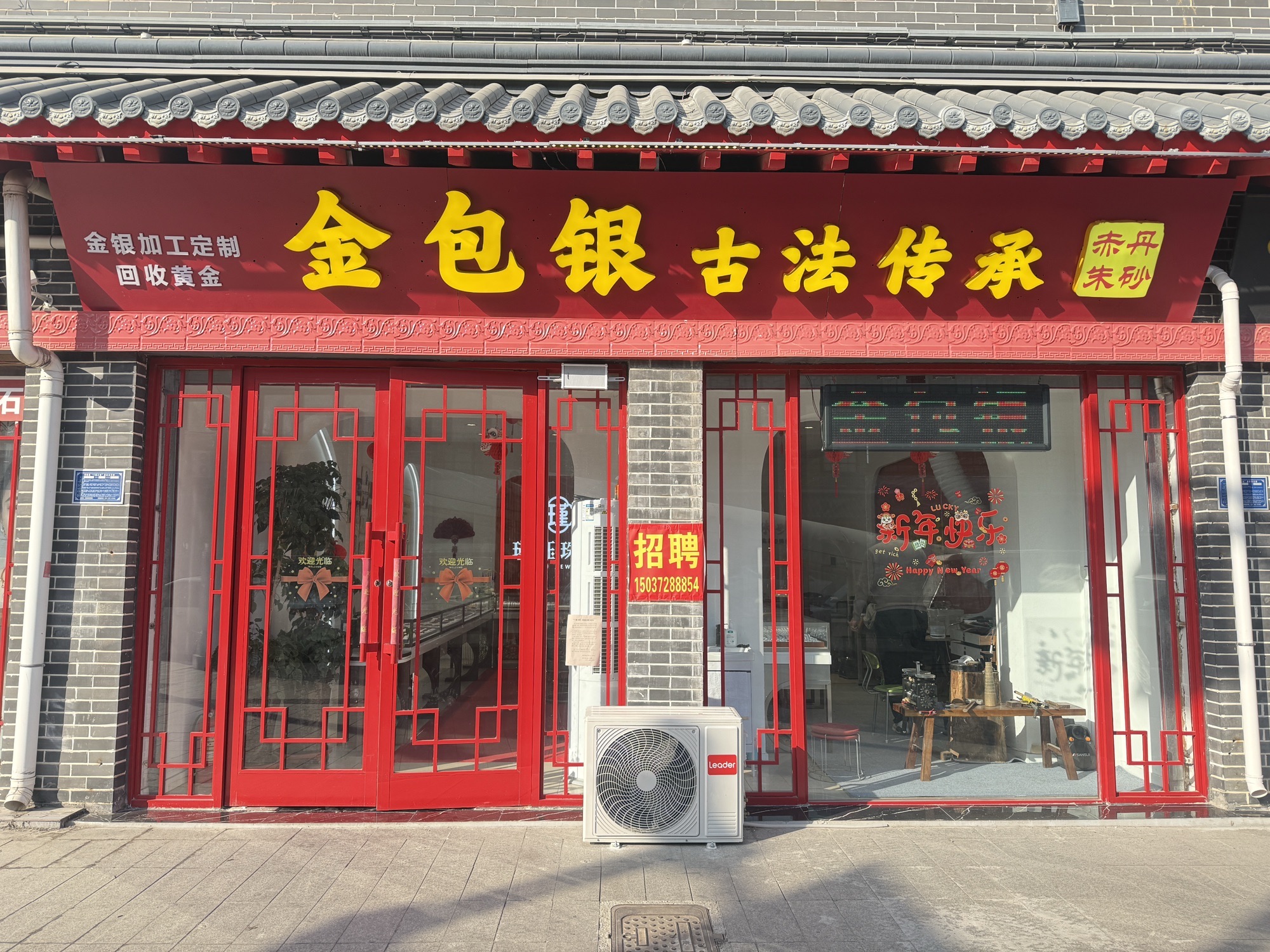 金包银古法传承旅行图片 1