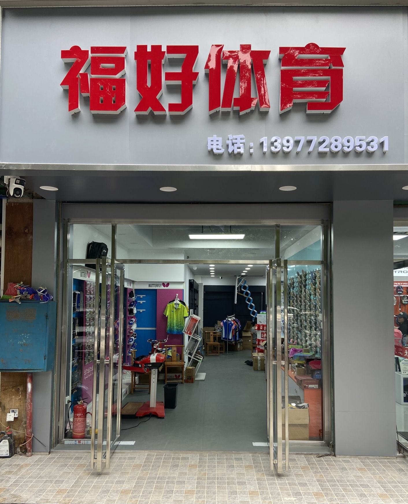 福好体育