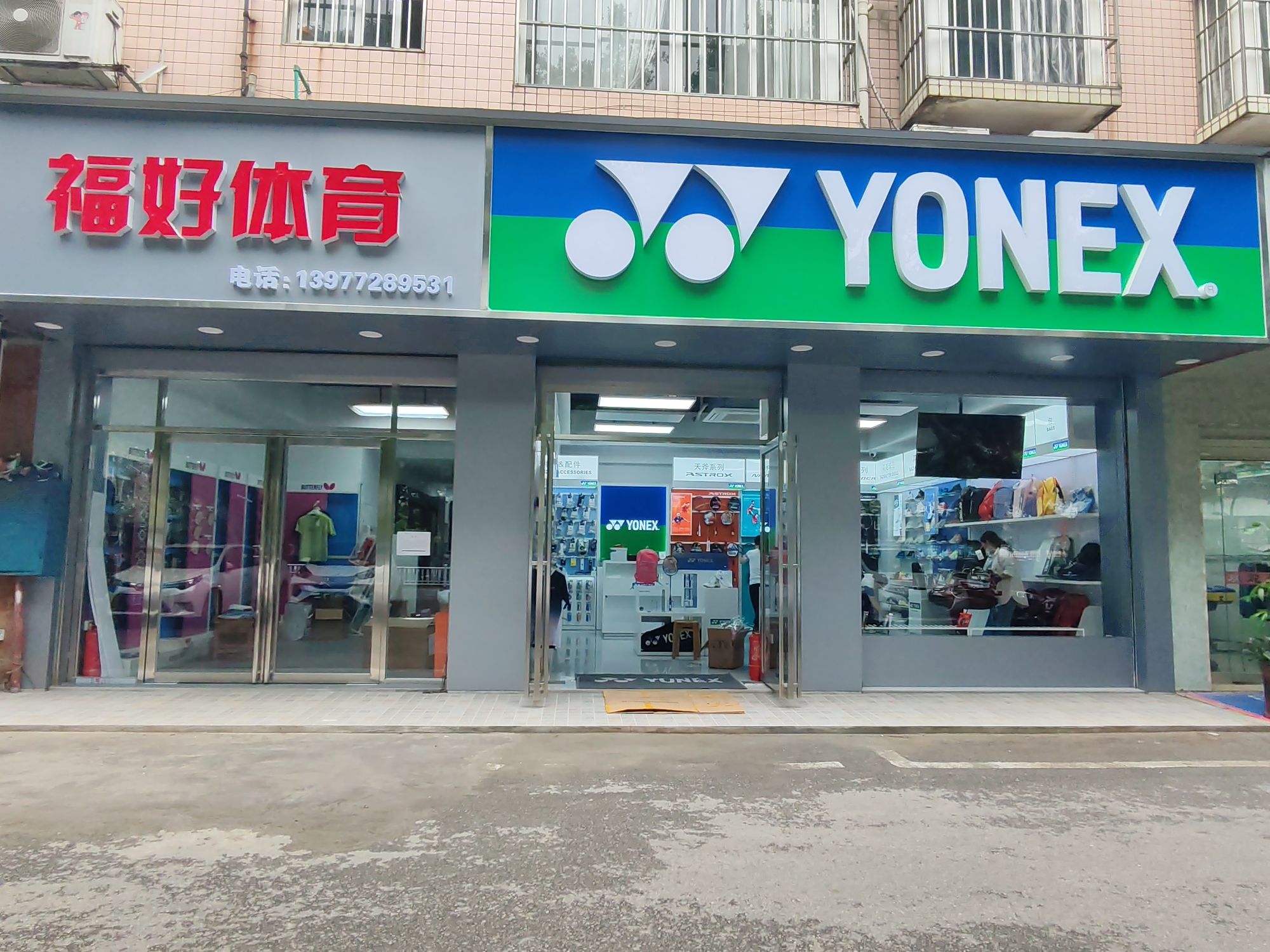 福好体育