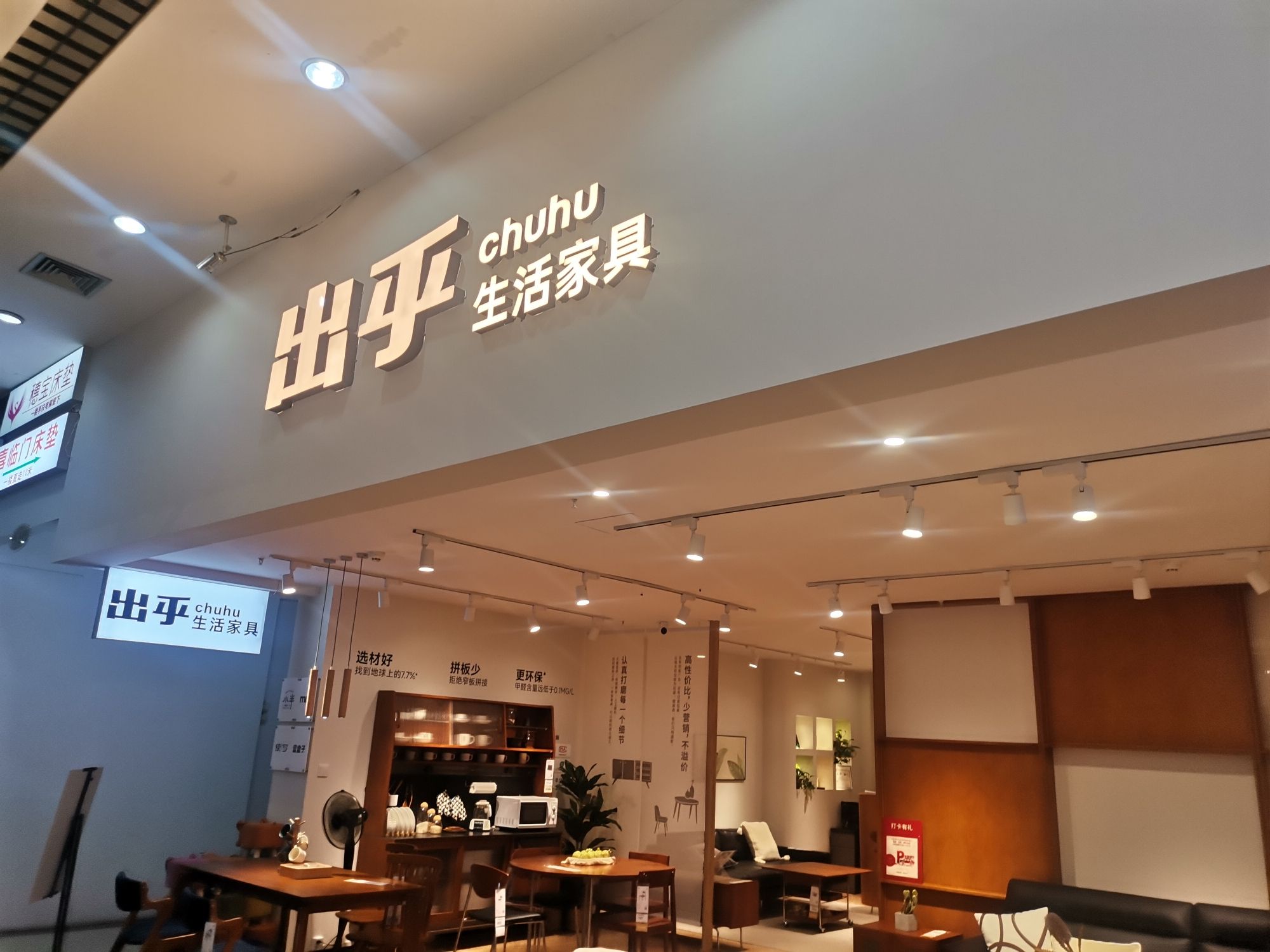 出乎生活家具(南宁青秀店)