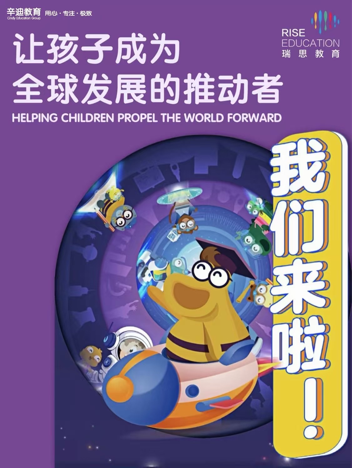 晋城瑞思少儿中心