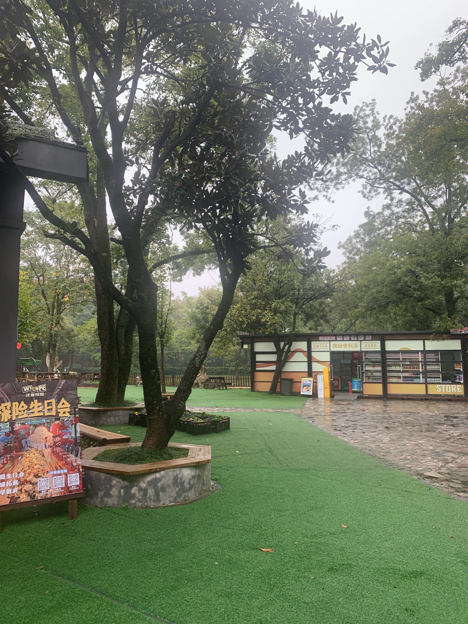 场地封面-WeLope紫金山探险公园-自动售卖机