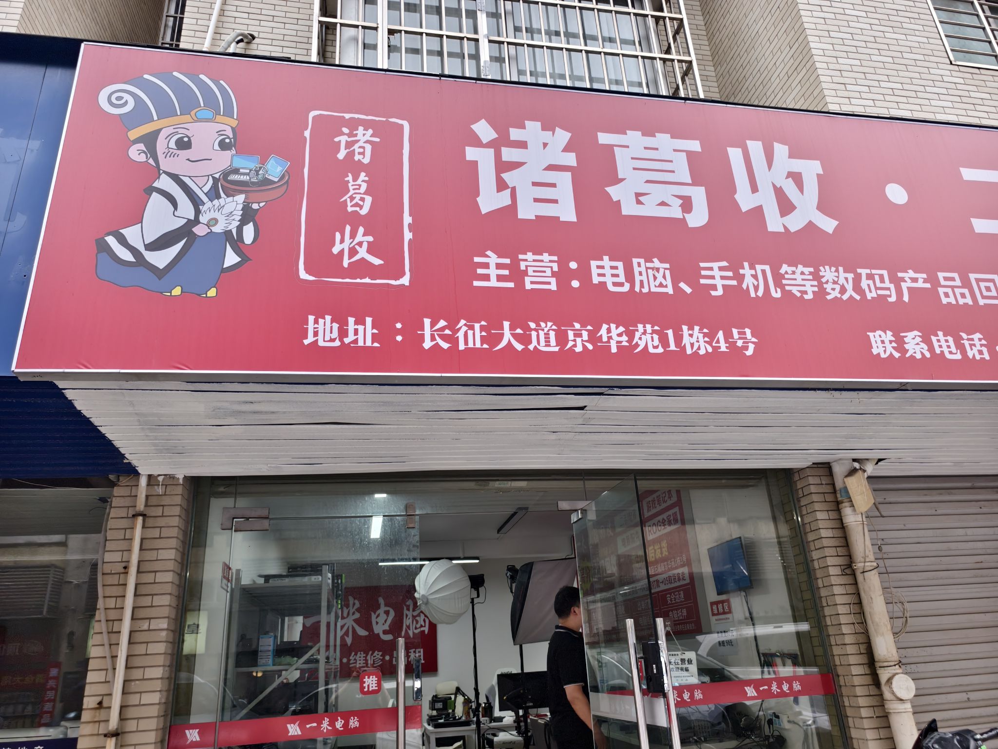 诸葛收•一米电脑回收维修出租