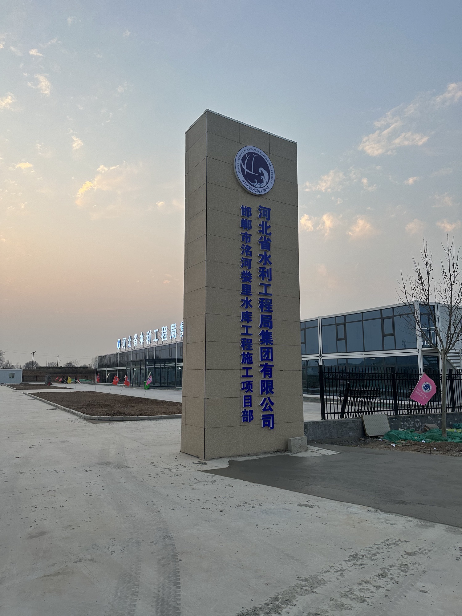 河北省水利工程局集团有限公司娄里水库二标施工项目部