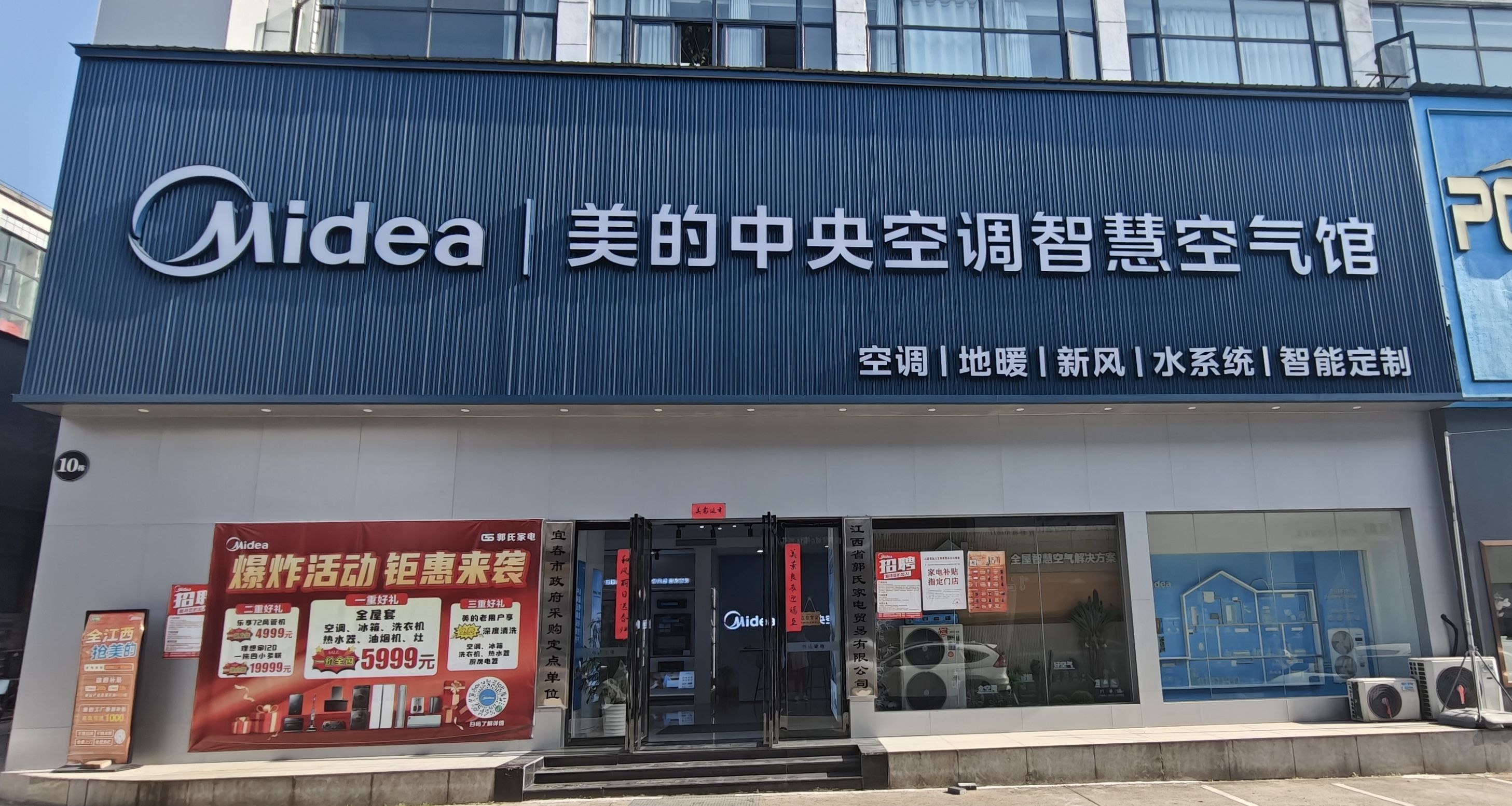 美的中央空调智慧空气馆(宜春国际商贸城店)