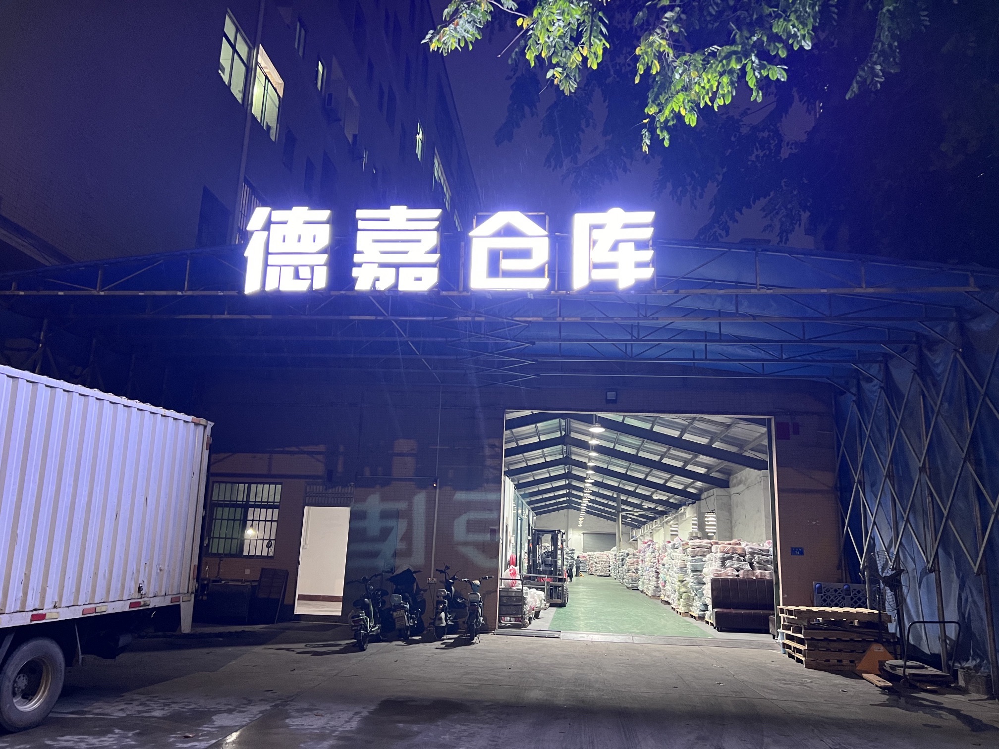 东莞市大朗镇德嘉仓库