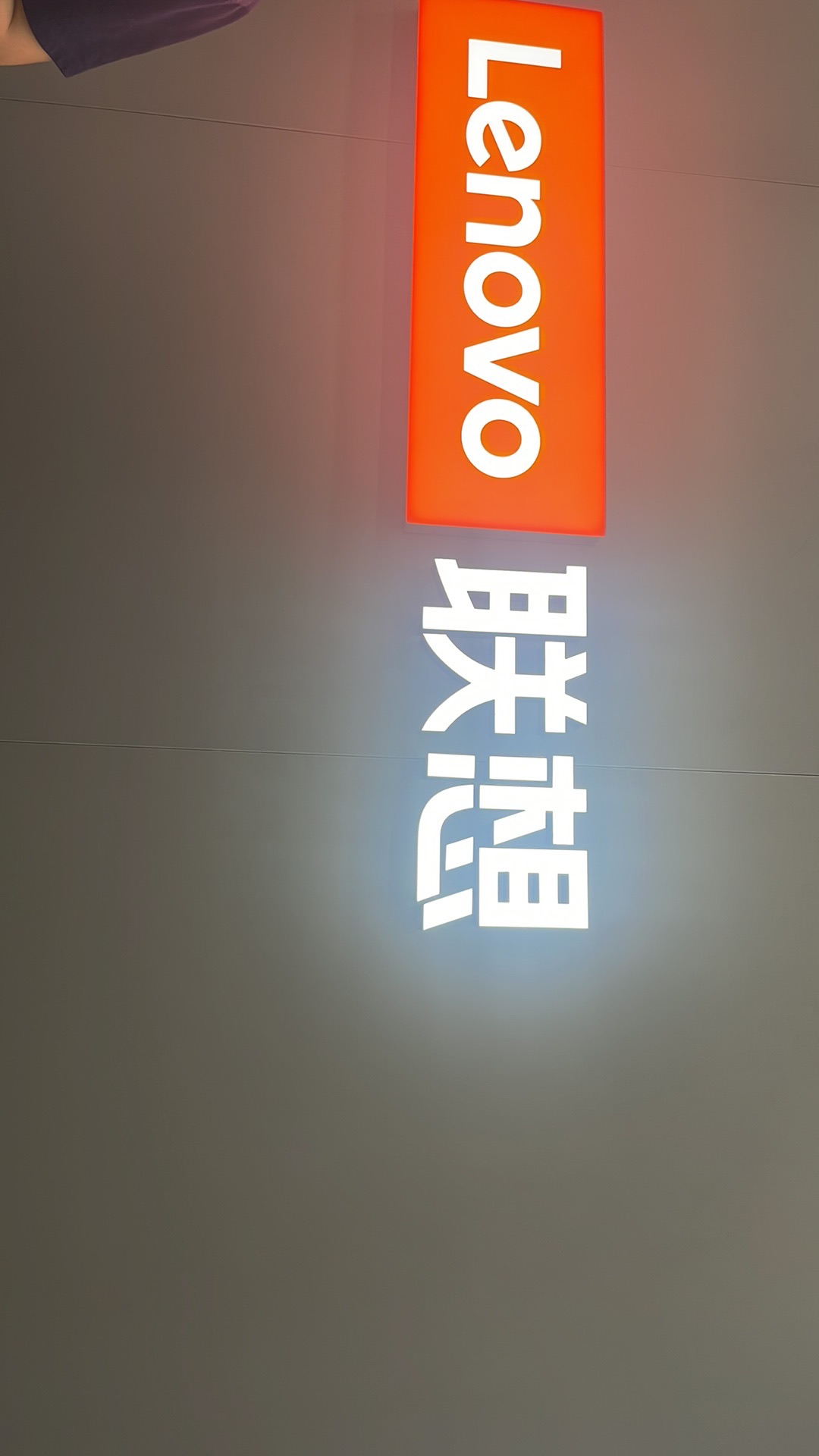 联想专卖店(邯郸市万达店)