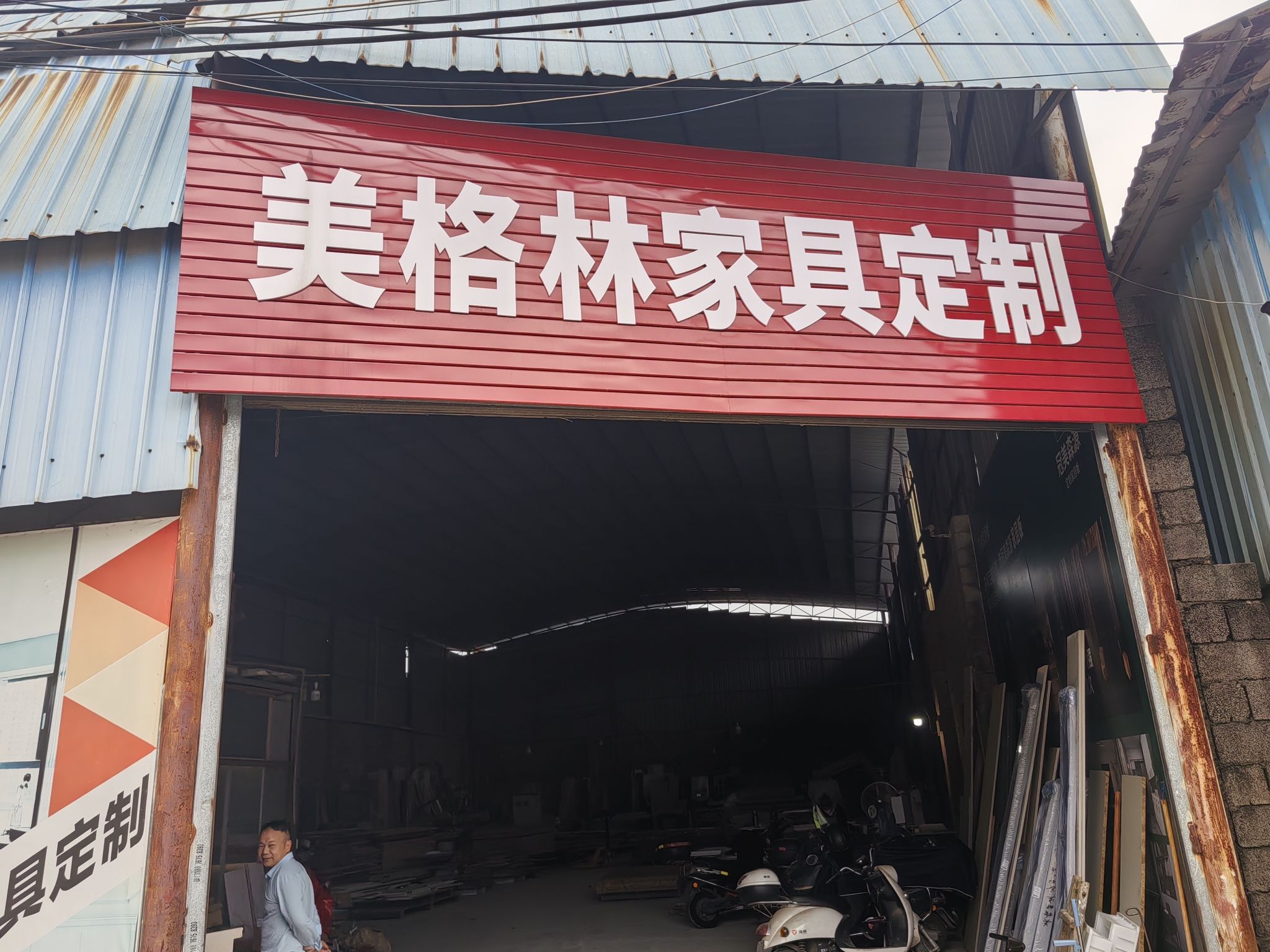 美格林全屋定制家具