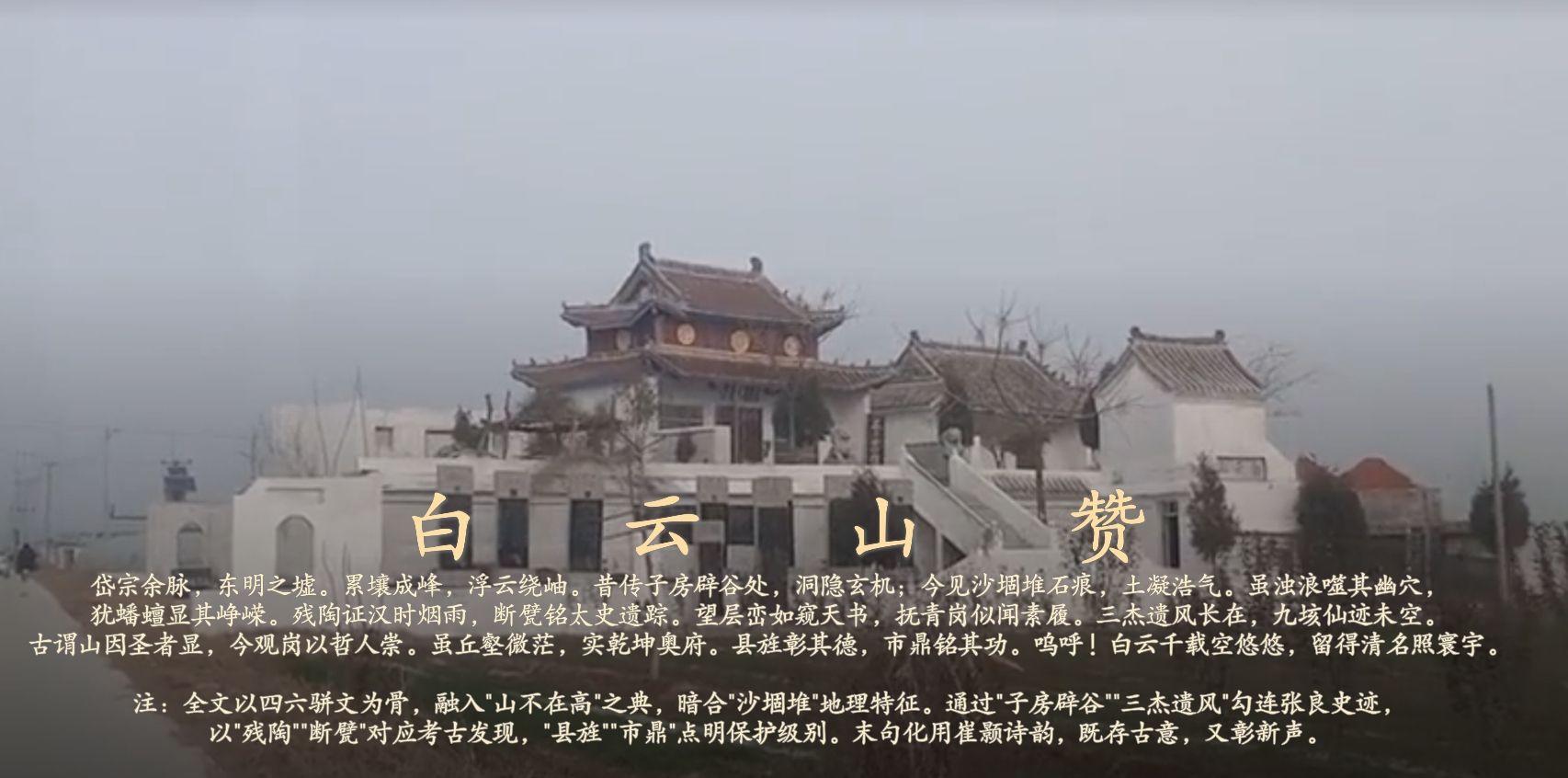 白云庙旅行图片 1