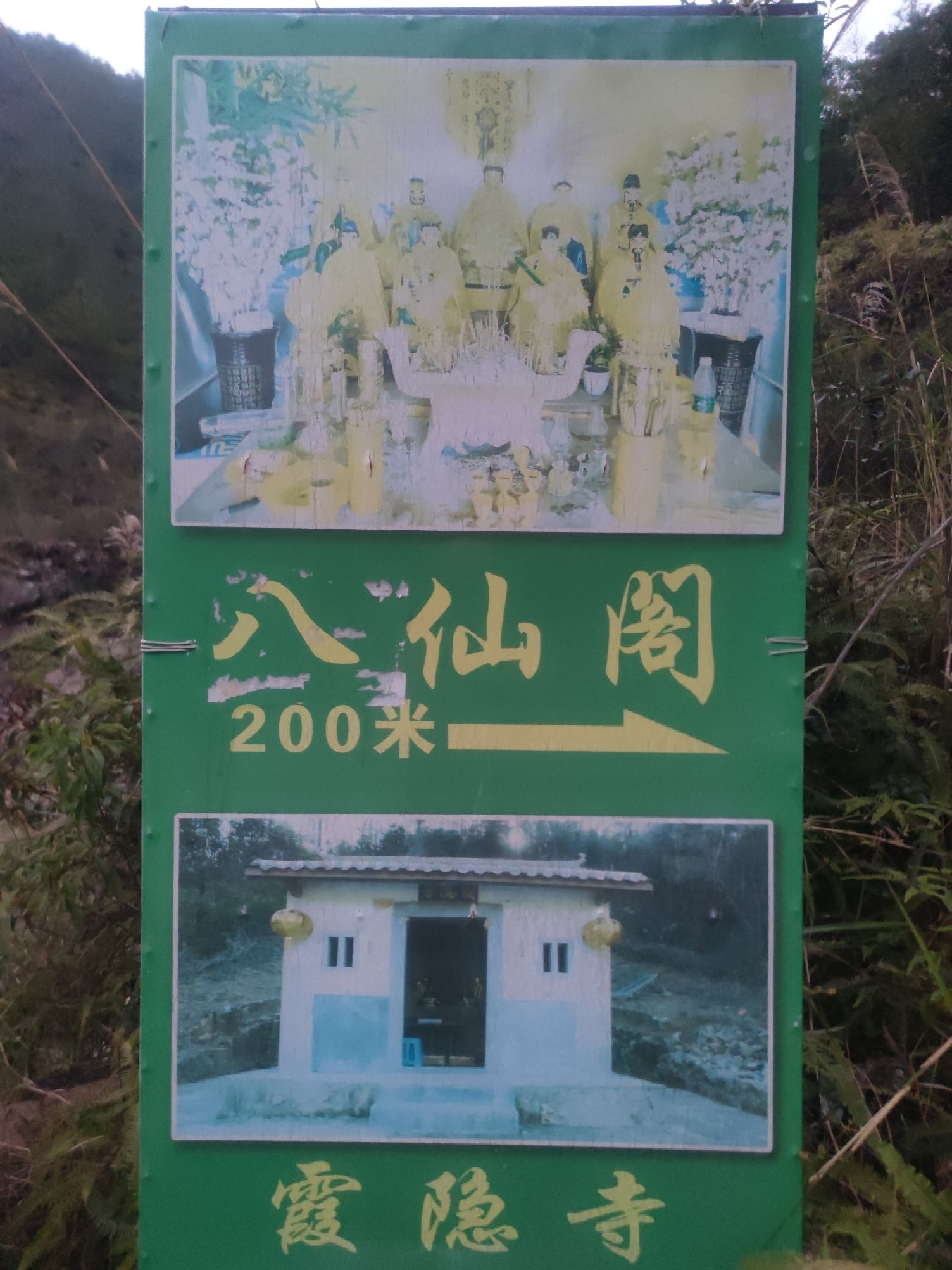 八仙阁旅行图片 1