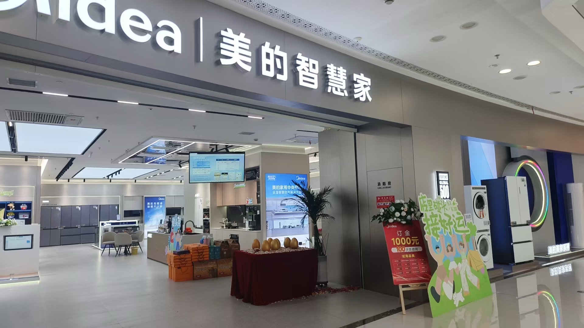 美的智慧家(金凤区新华联旗舰店)
