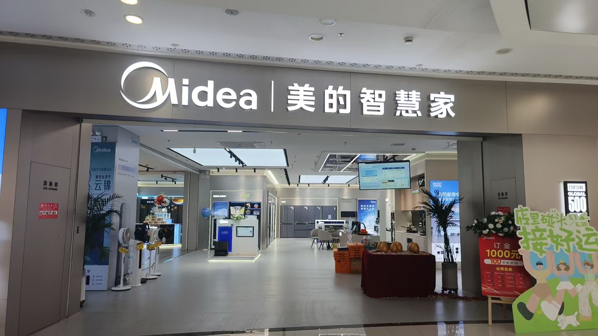 美的智慧家(金凤区新华联旗舰店)