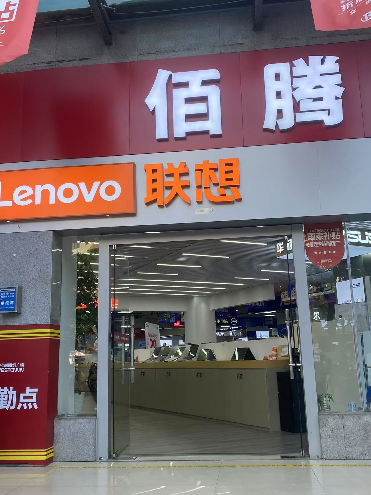 联想体验店(昆明市佰腾数码广场A座店)