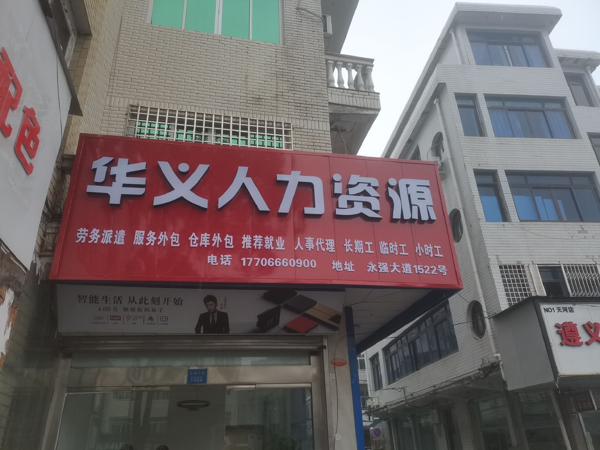 华义人力资源