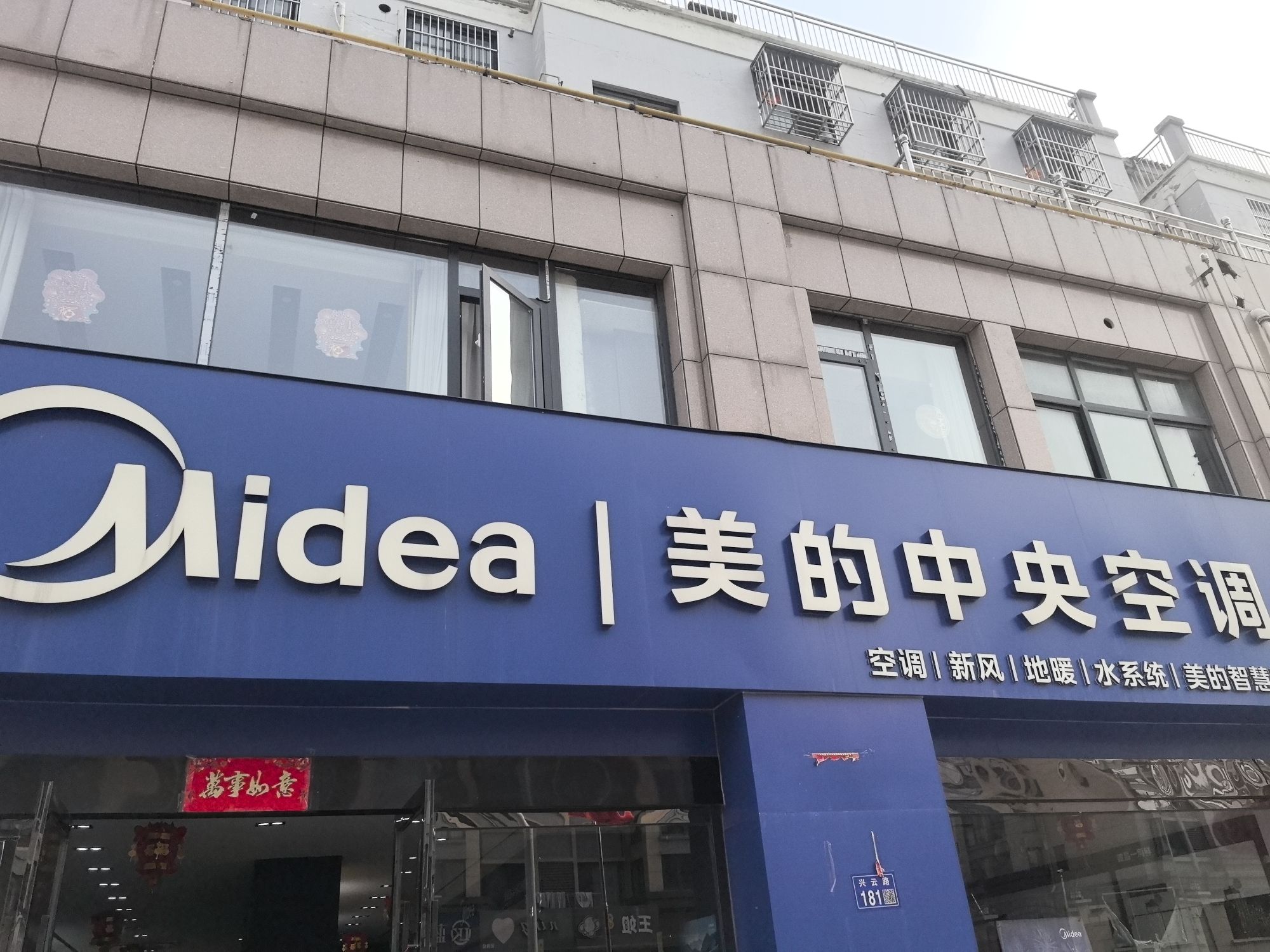 美的智慧家(侍庄侍庄乡明亮专卖店)