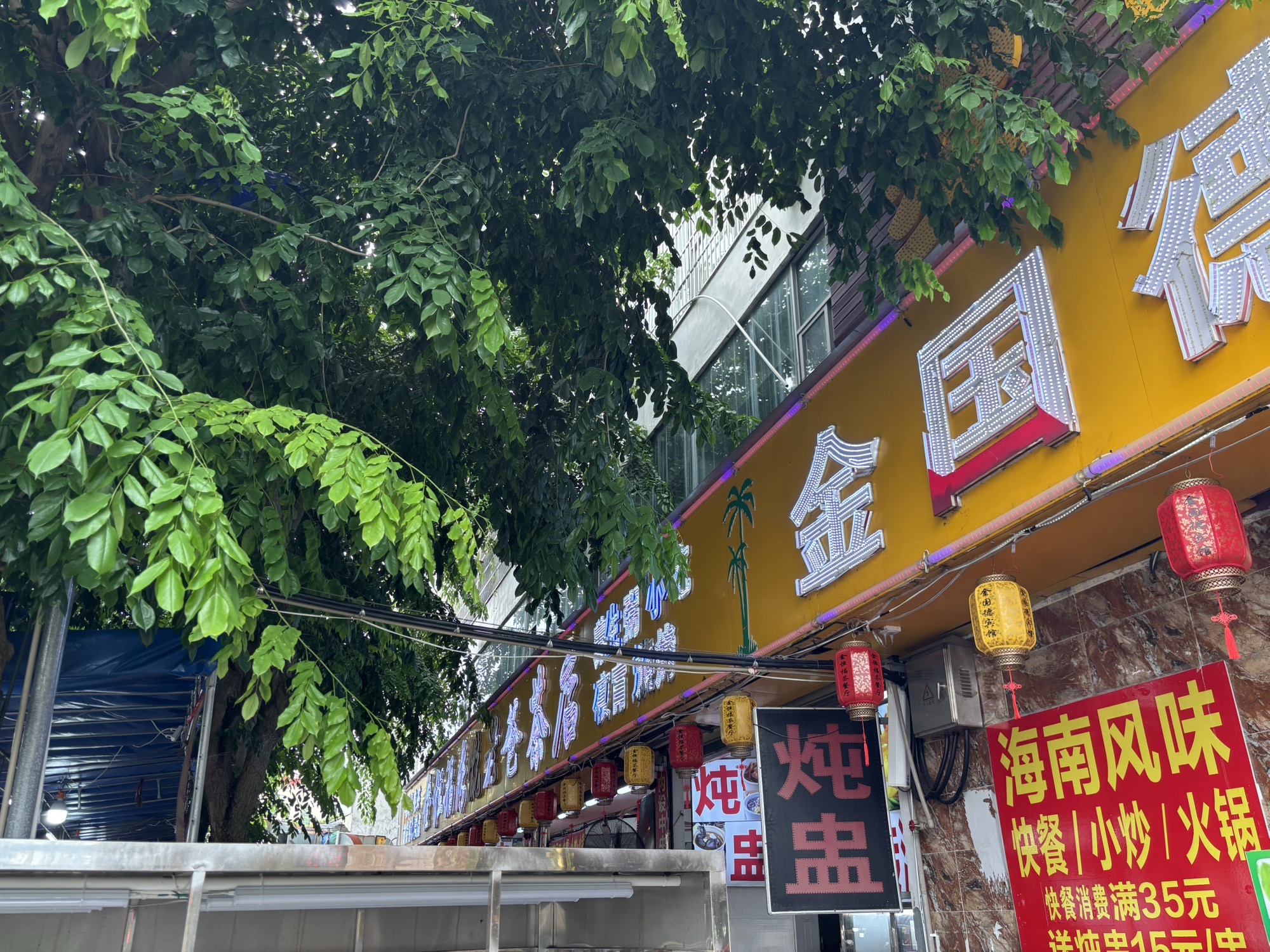 金恒福海南传统老爸茶店