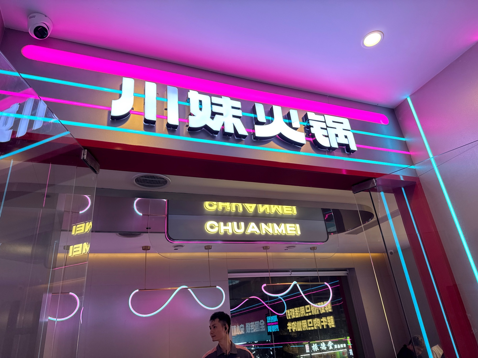 川妹火锅(博鳌直营店)