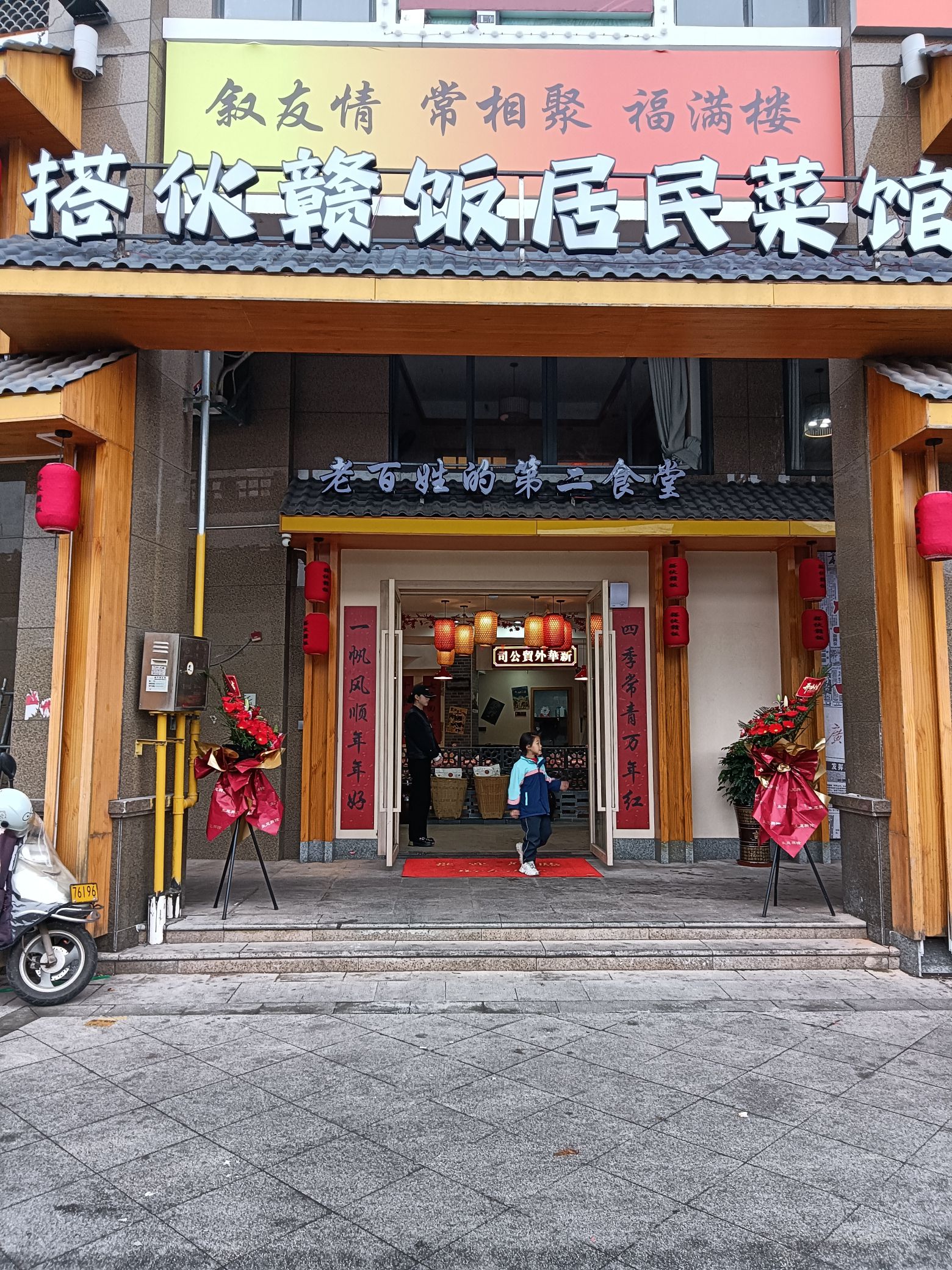搭伙赣饭居民菜馆(宁化店)