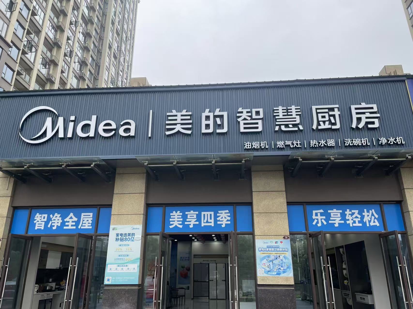 美的智慧厨房(荆州清能学府花园店)