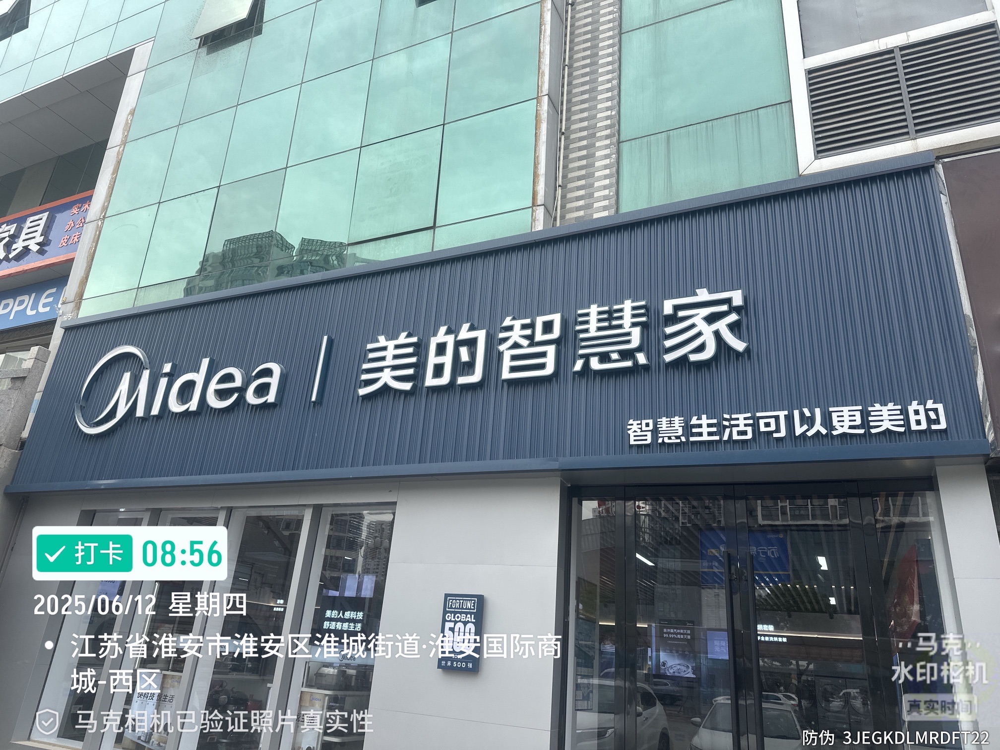 美的智慧家(淮安国际商城旗舰店)