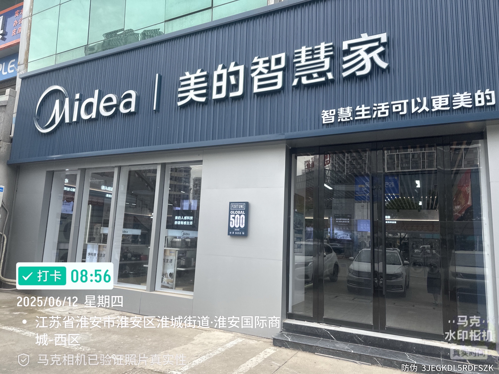 美的智慧家(淮安国际商城旗舰店)