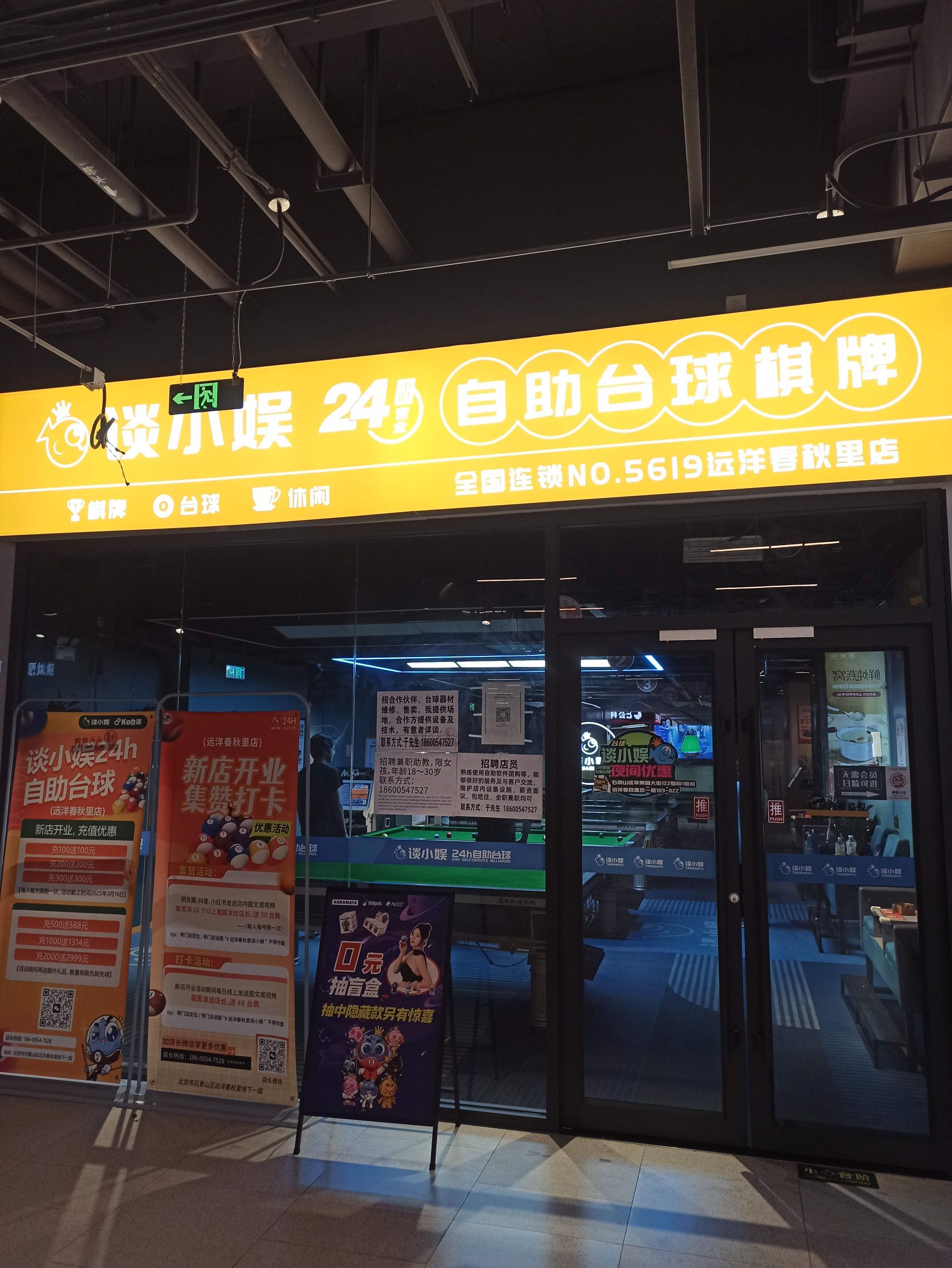 场地封面-谈小娱AI智慧台球(远洋春秋里购物中心店)