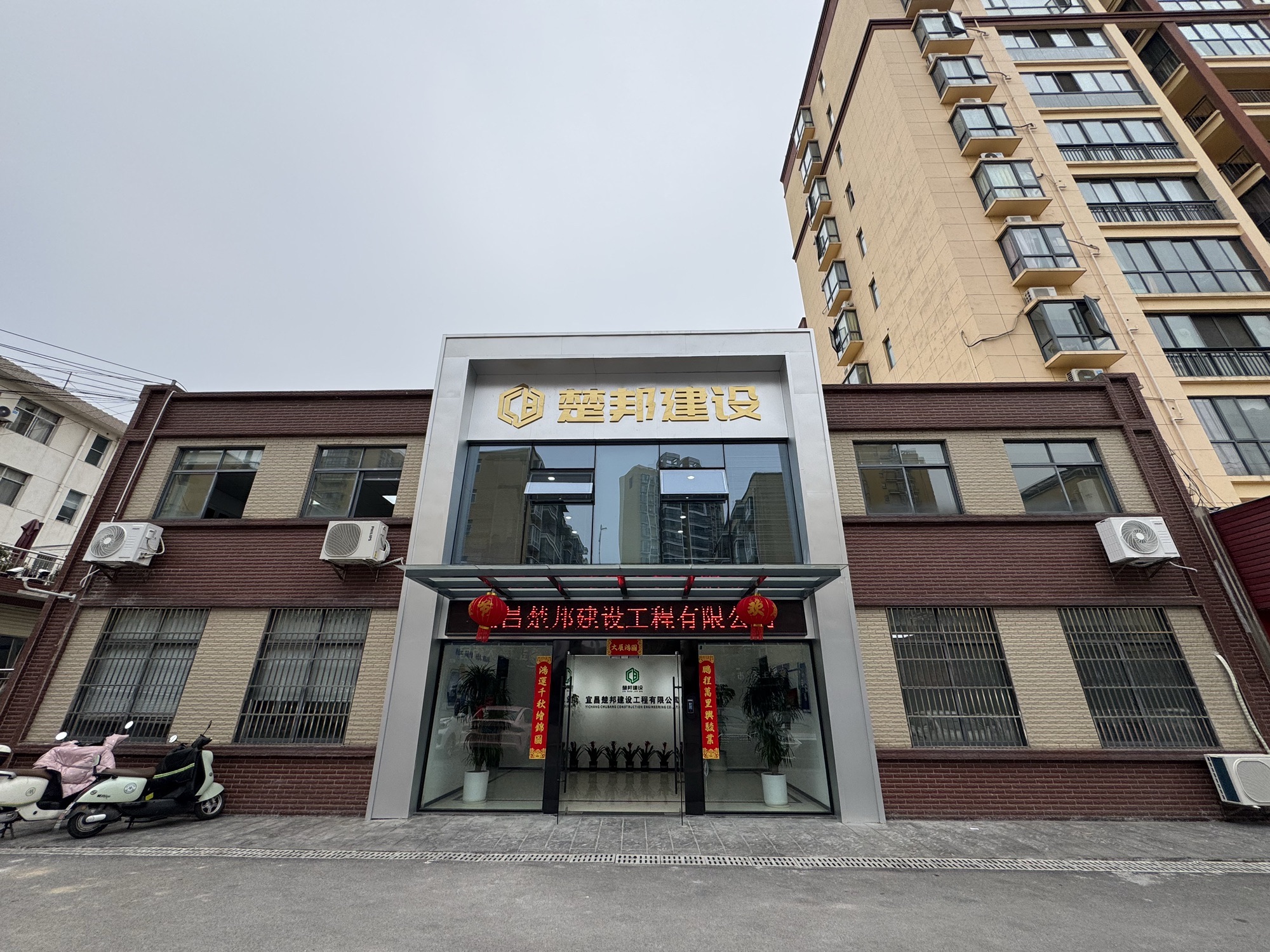 宜昌楚邦建设工程有限公司