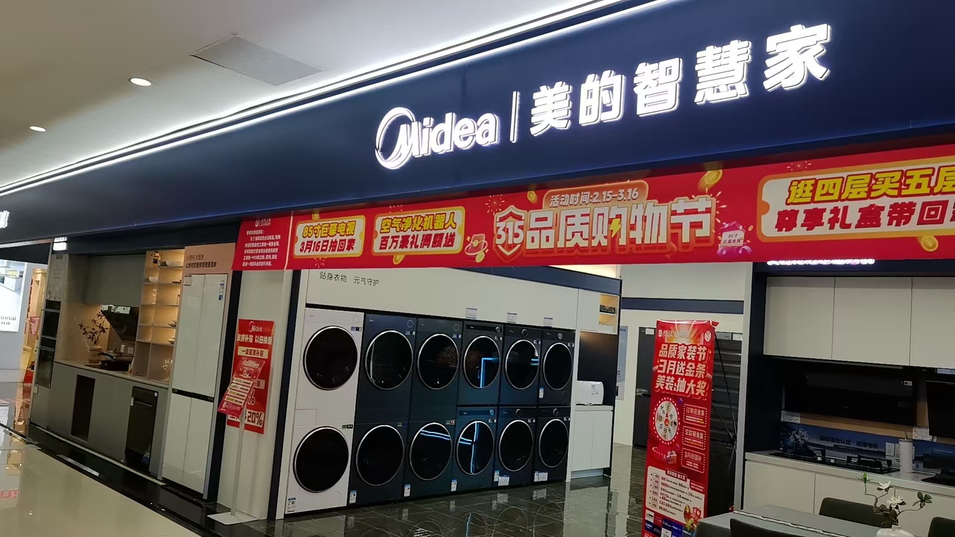 美的智慧家(宝鸡久益城旗舰店)