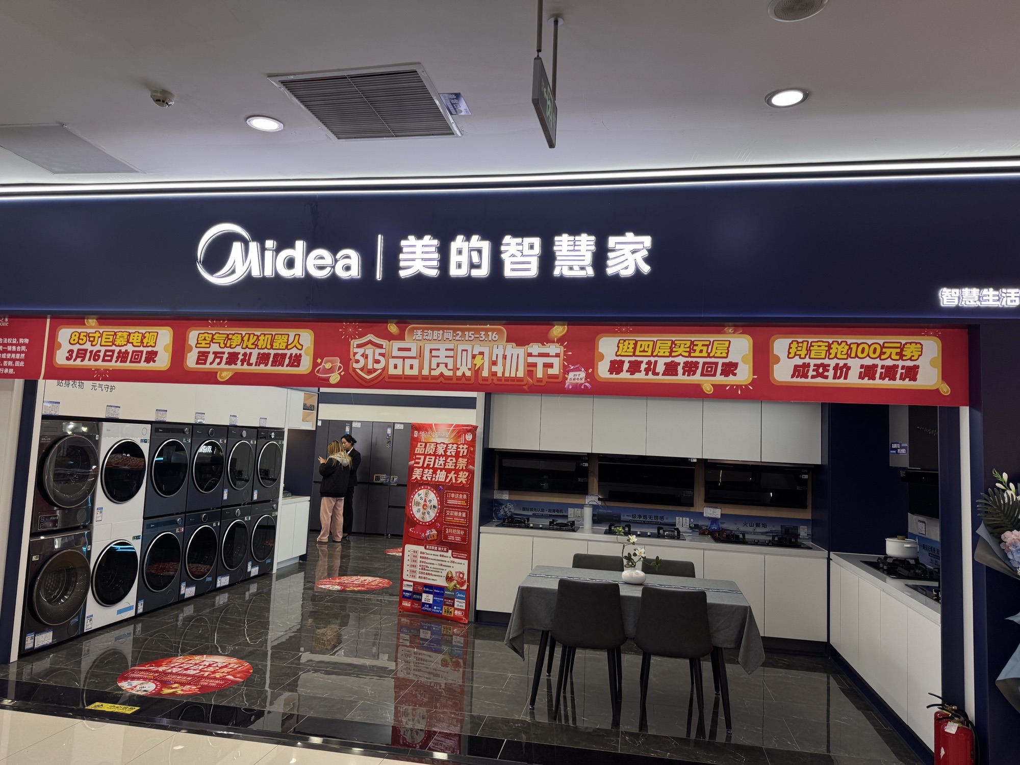 美的智慧家(宝鸡金台区居然之家宝迪旗舰店)