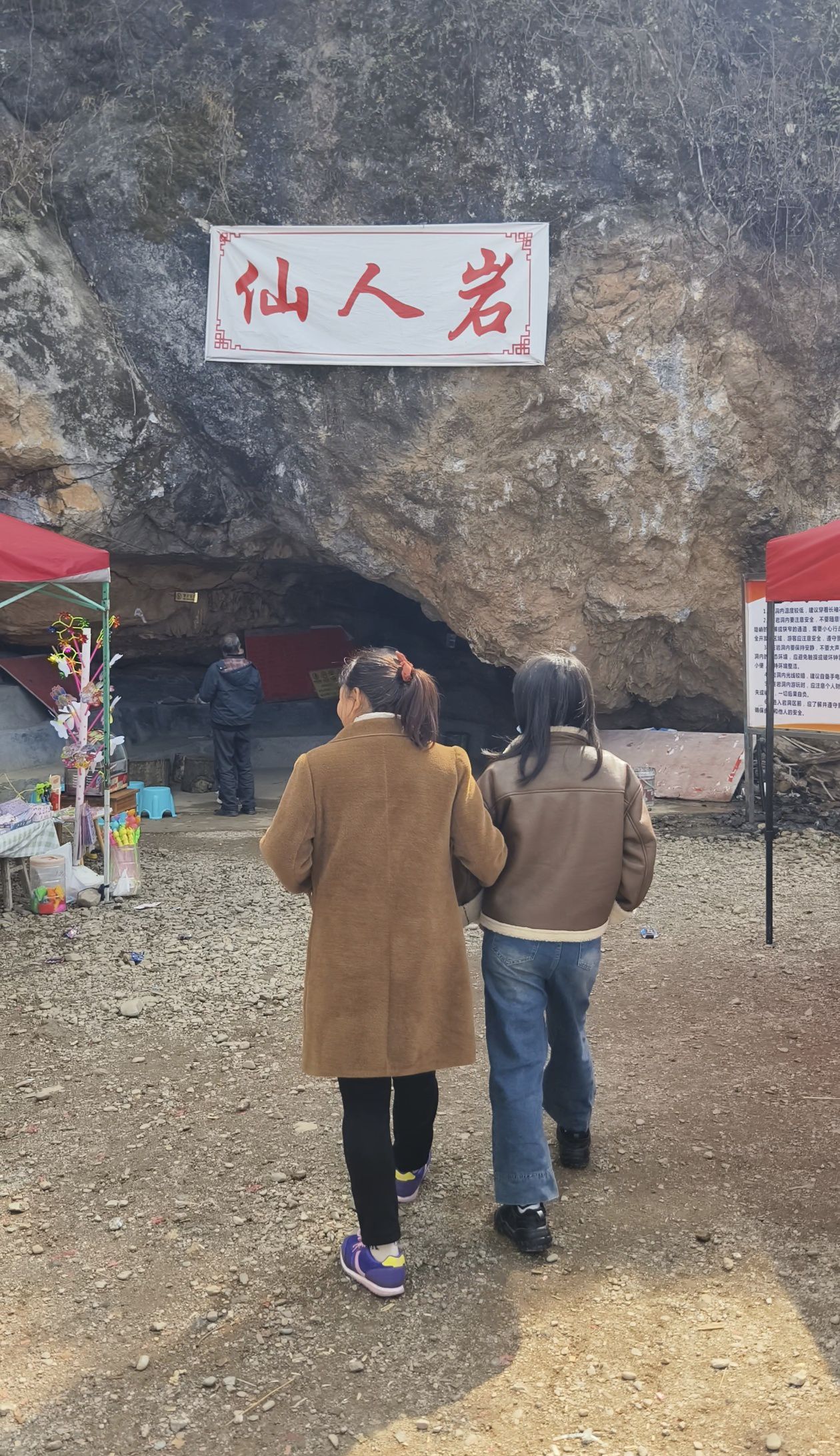 仙人岩旅行图片 1