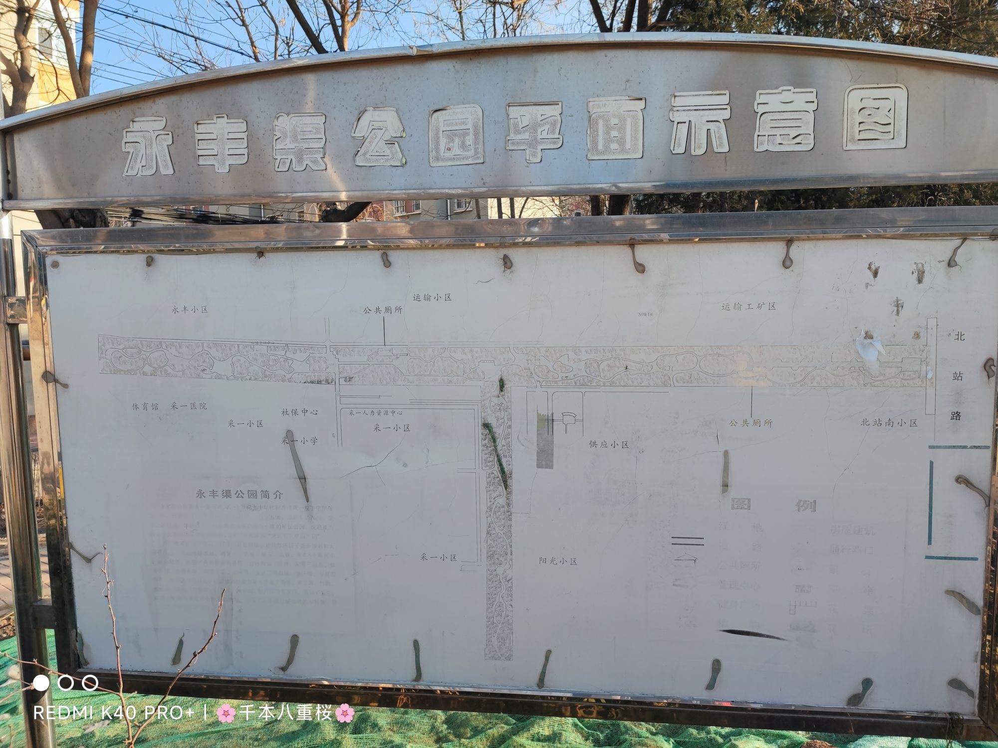 永丰渠公园旅行图片 3