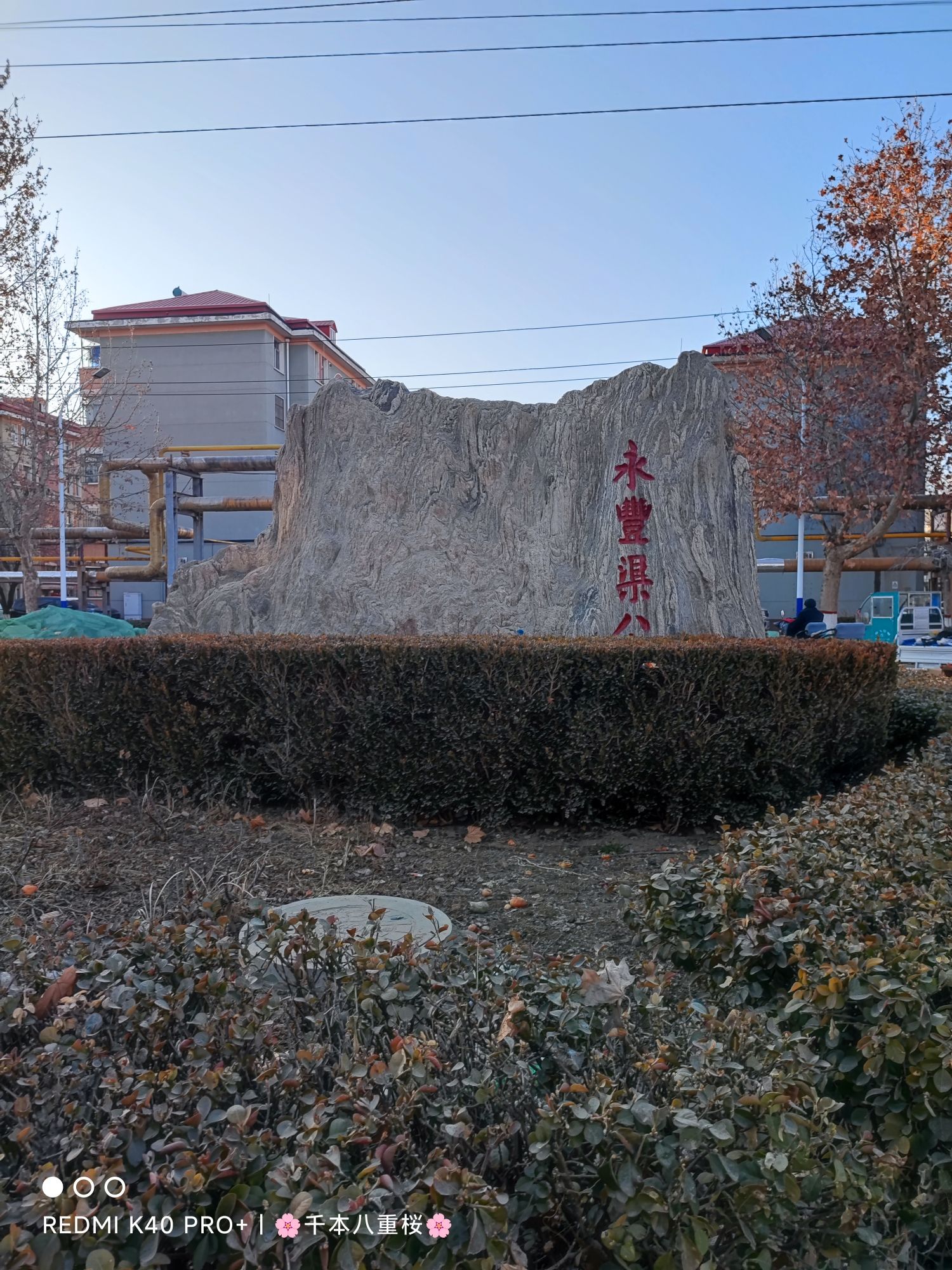 永丰渠公园