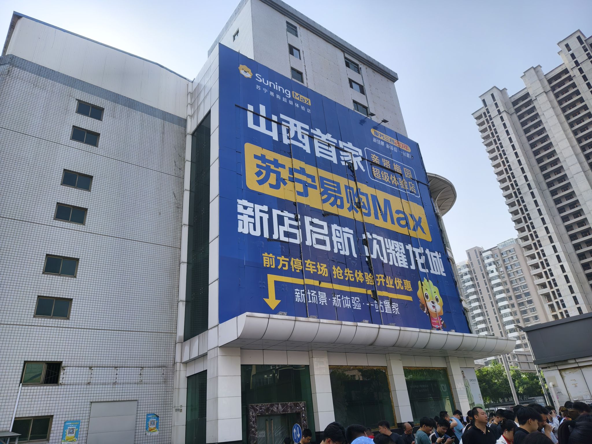 Suning Max苏宁易购(太原超级体验店)