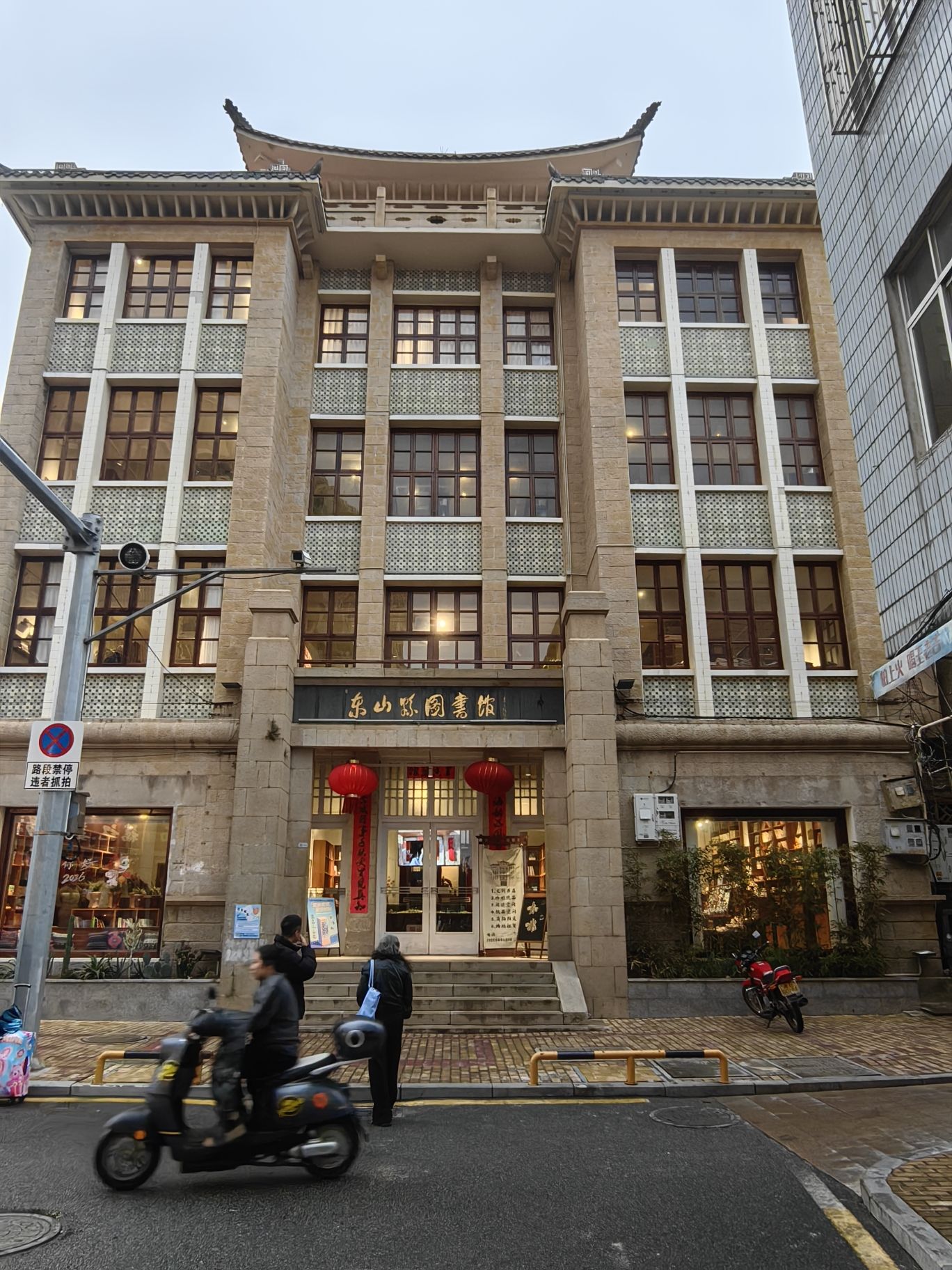 东山县古城图书馆