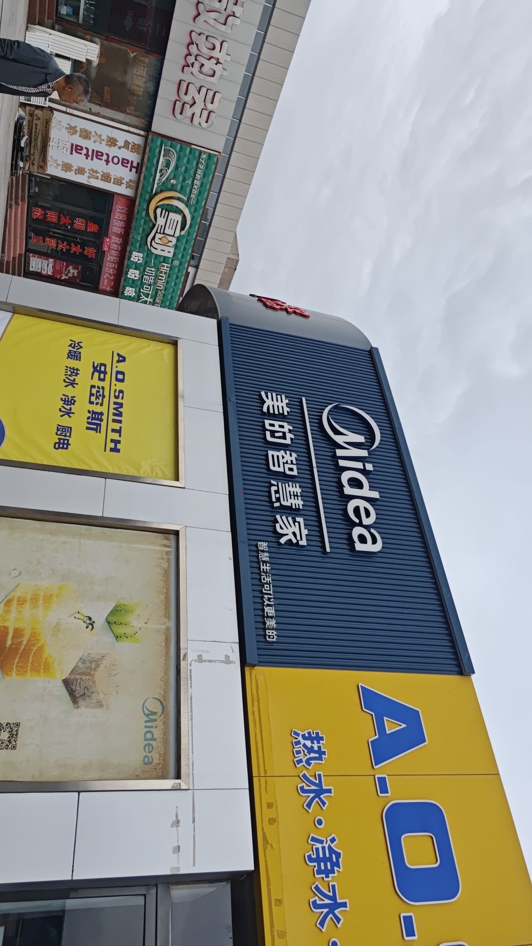 美的智慧家(富豪电器专卖店)