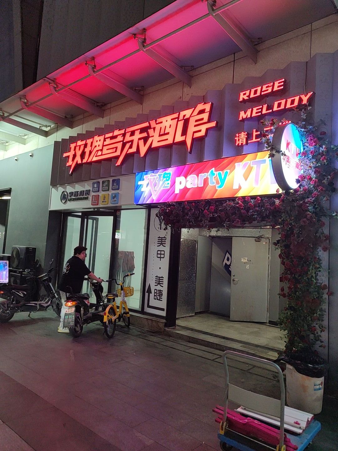 场地封面-玫瑰音乐酒馆