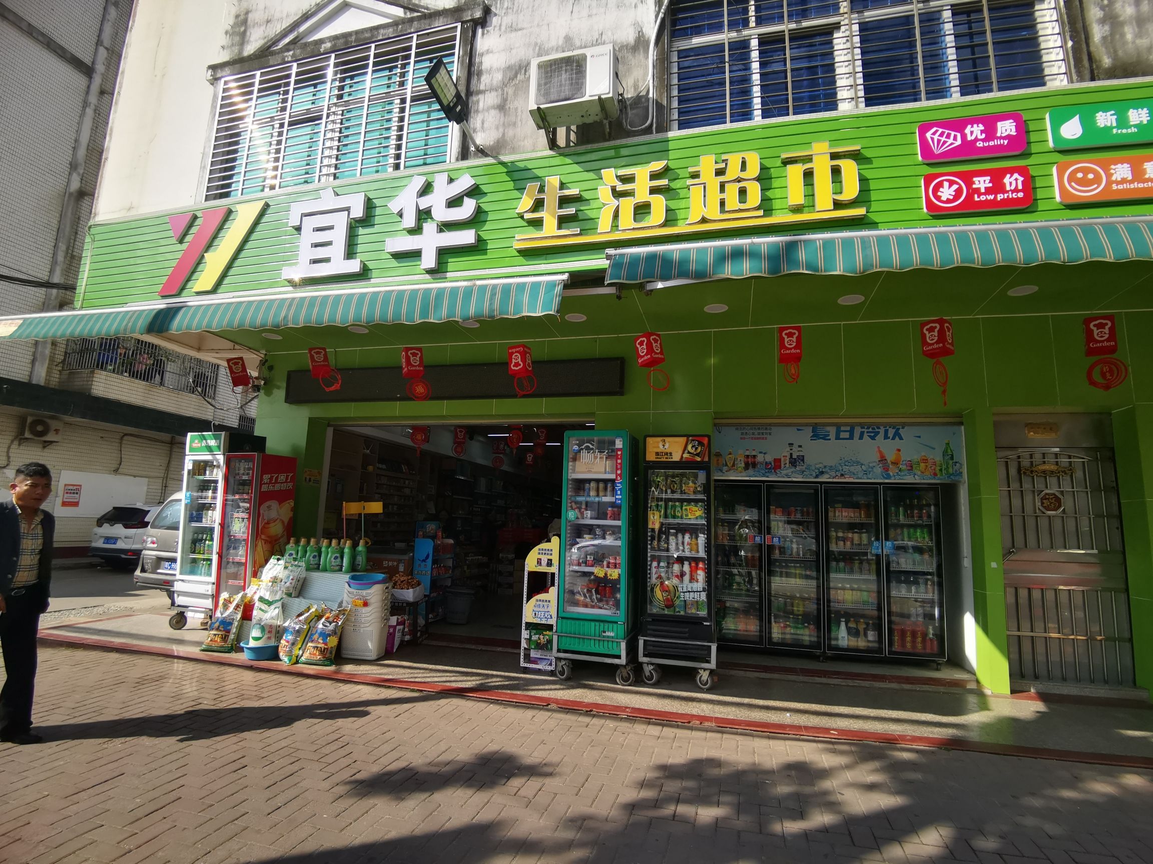 宜华生活超市