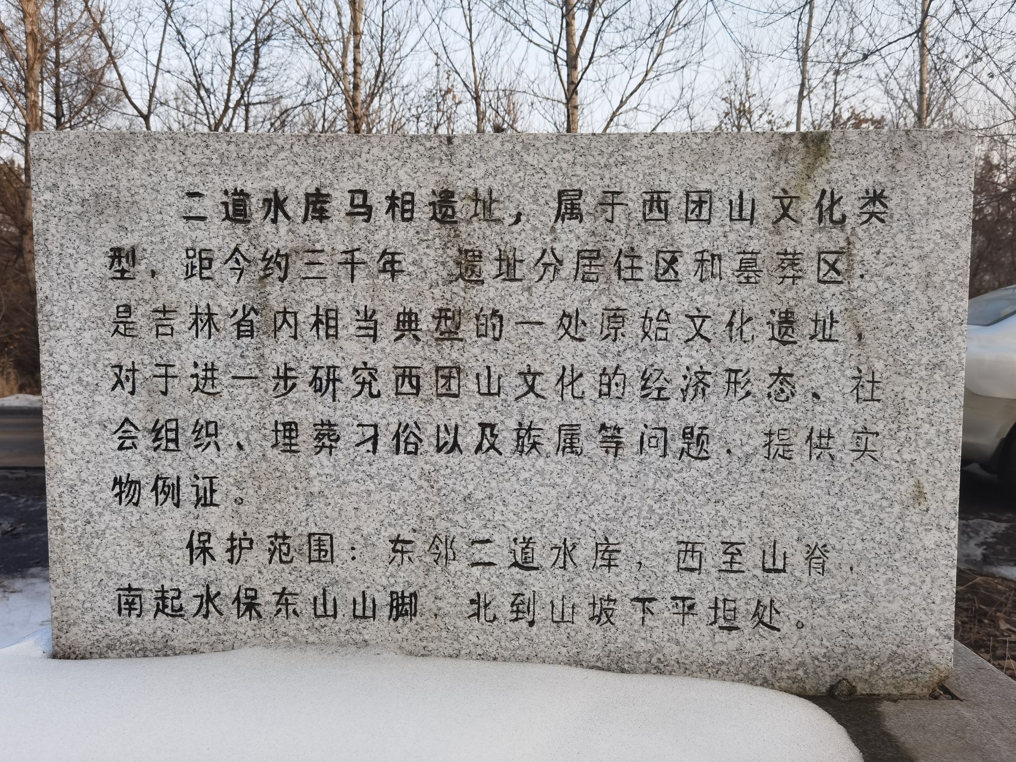 二道水库马相遗址旅行图片 2