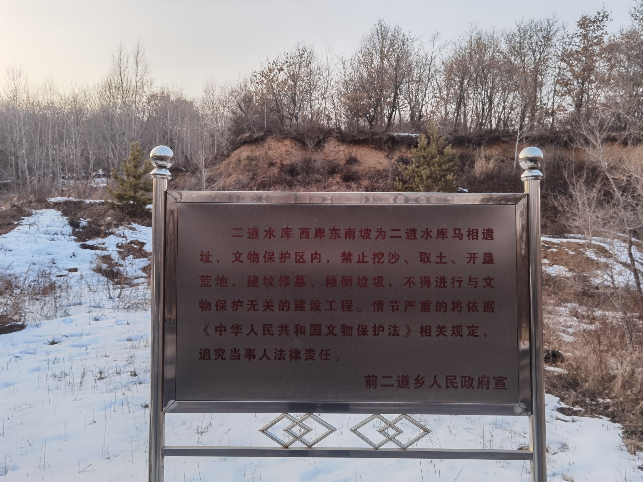 二道水库马相遗址旅行图片 3